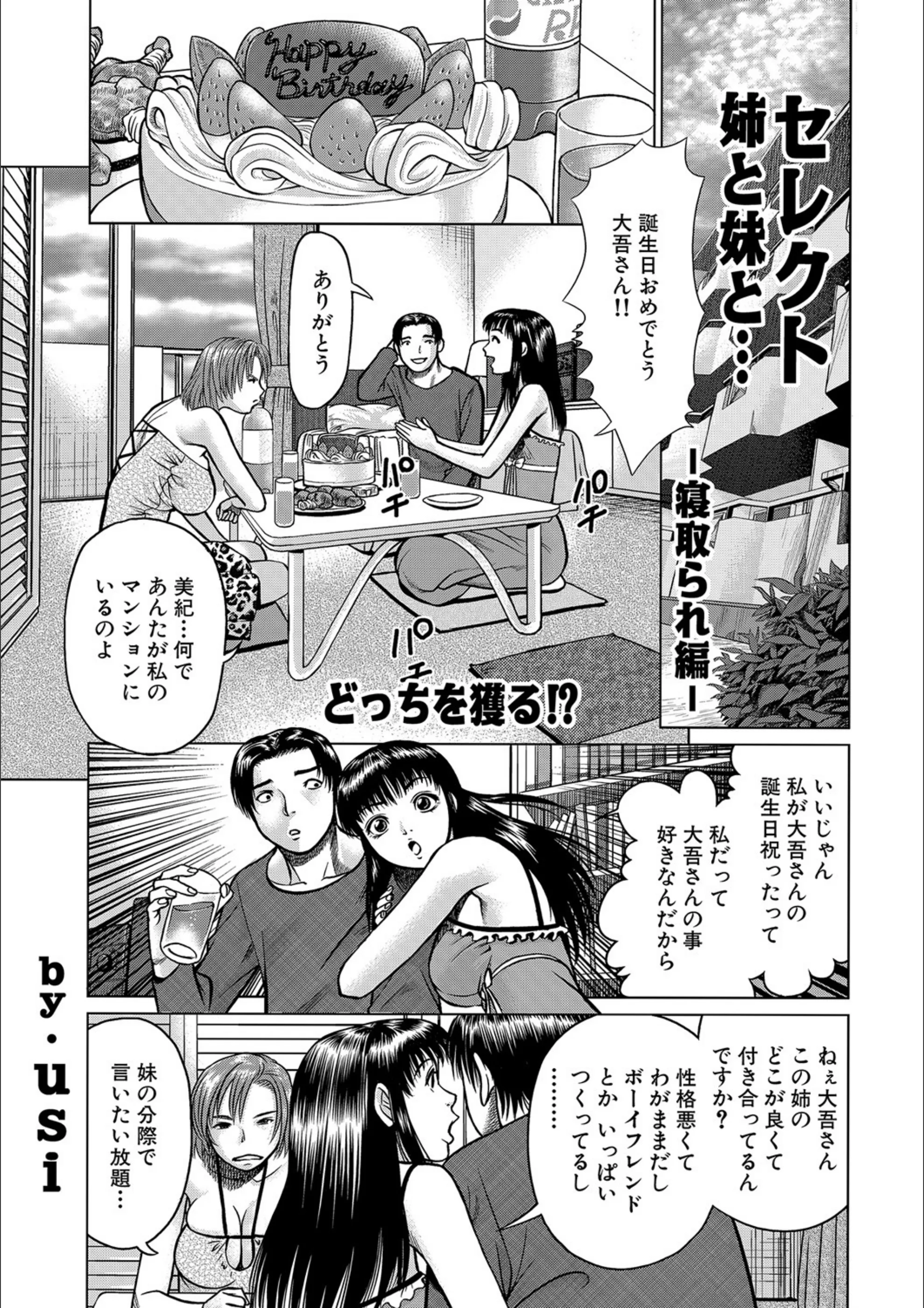 セレクト姉と妹と…（単話）