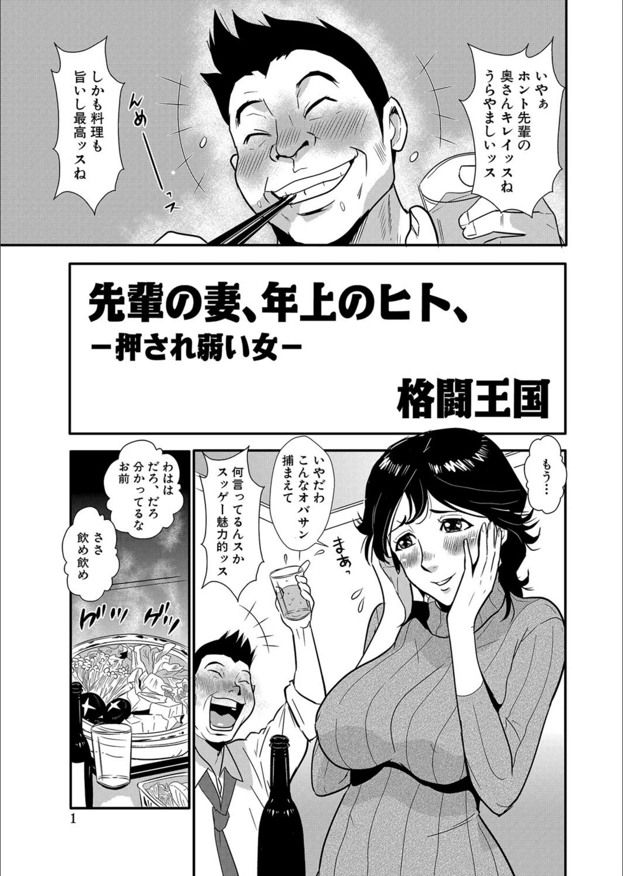先輩の妻、年上のヒト、（単話）