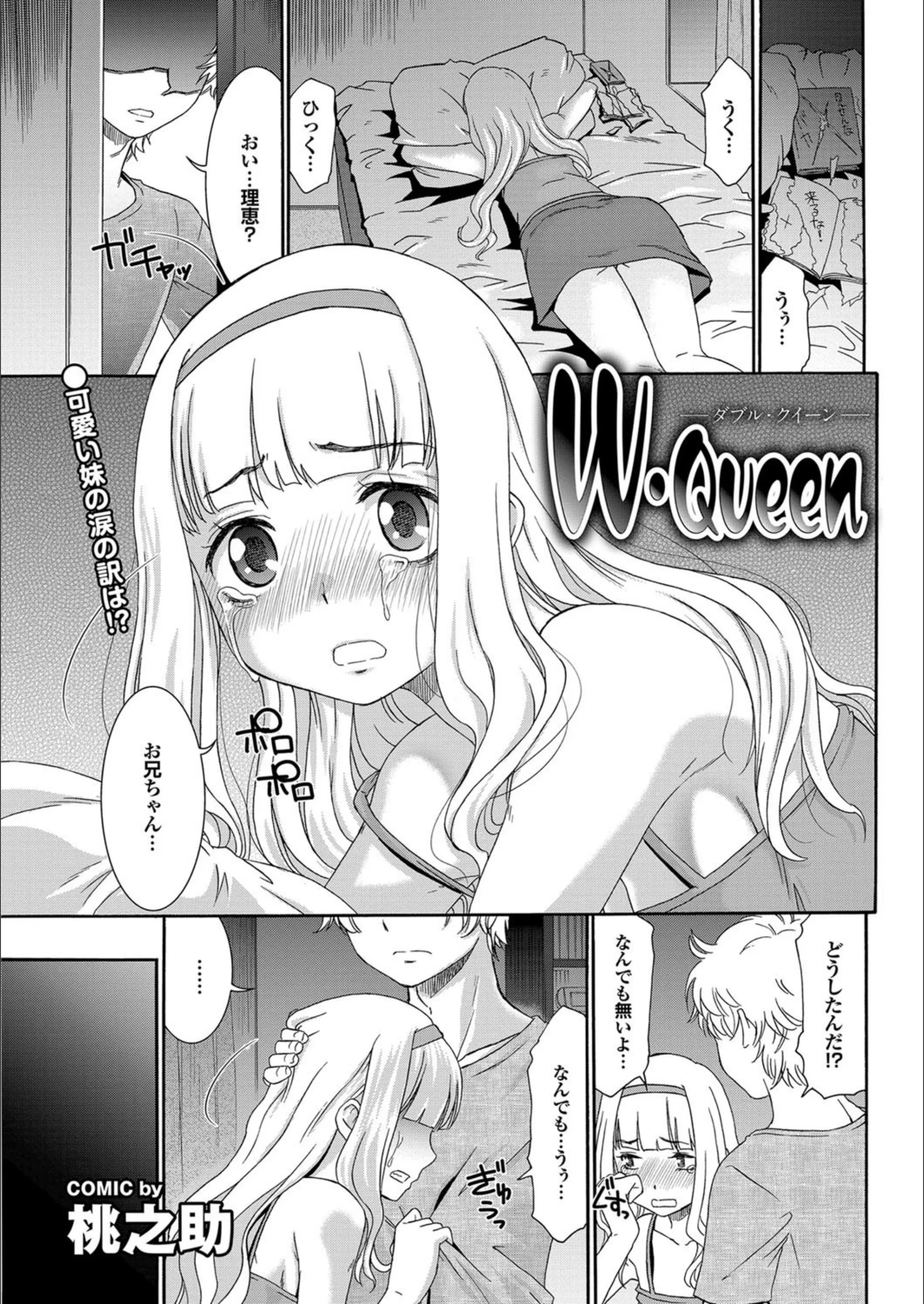 W・Queen（単話）