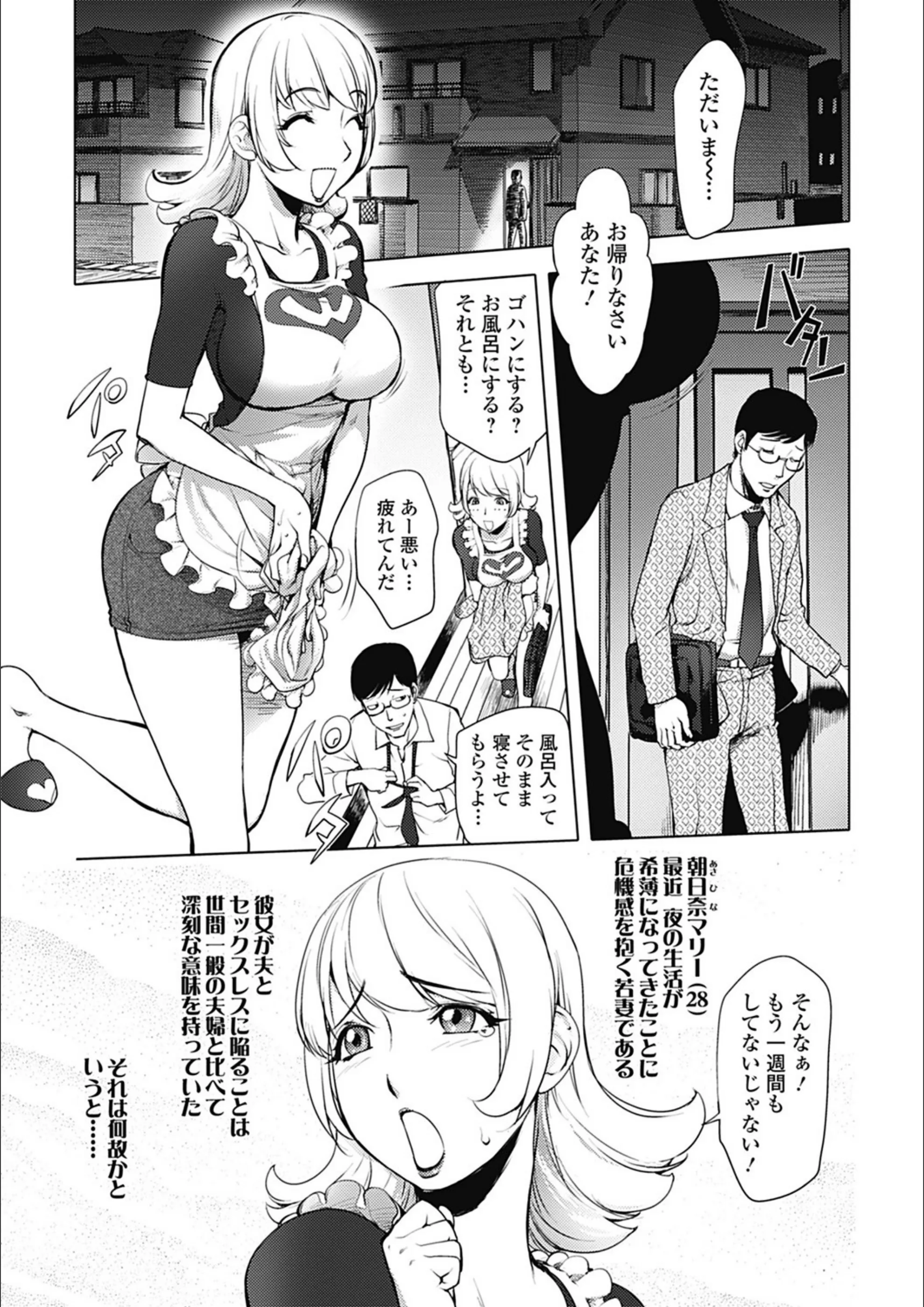 愛妻戦士マイティ・ワイフ（単話）
