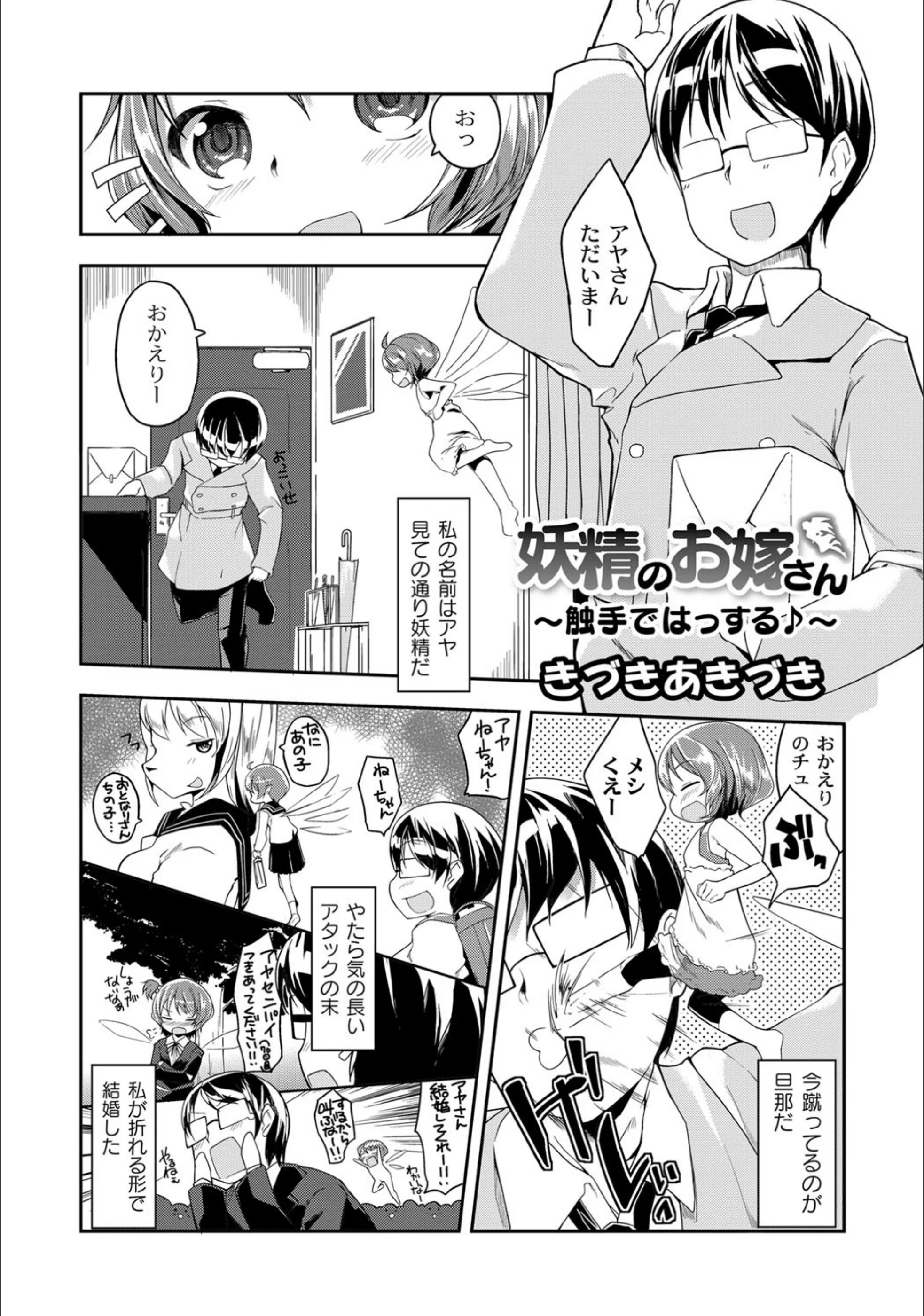 妖精のお嫁さん（単話）