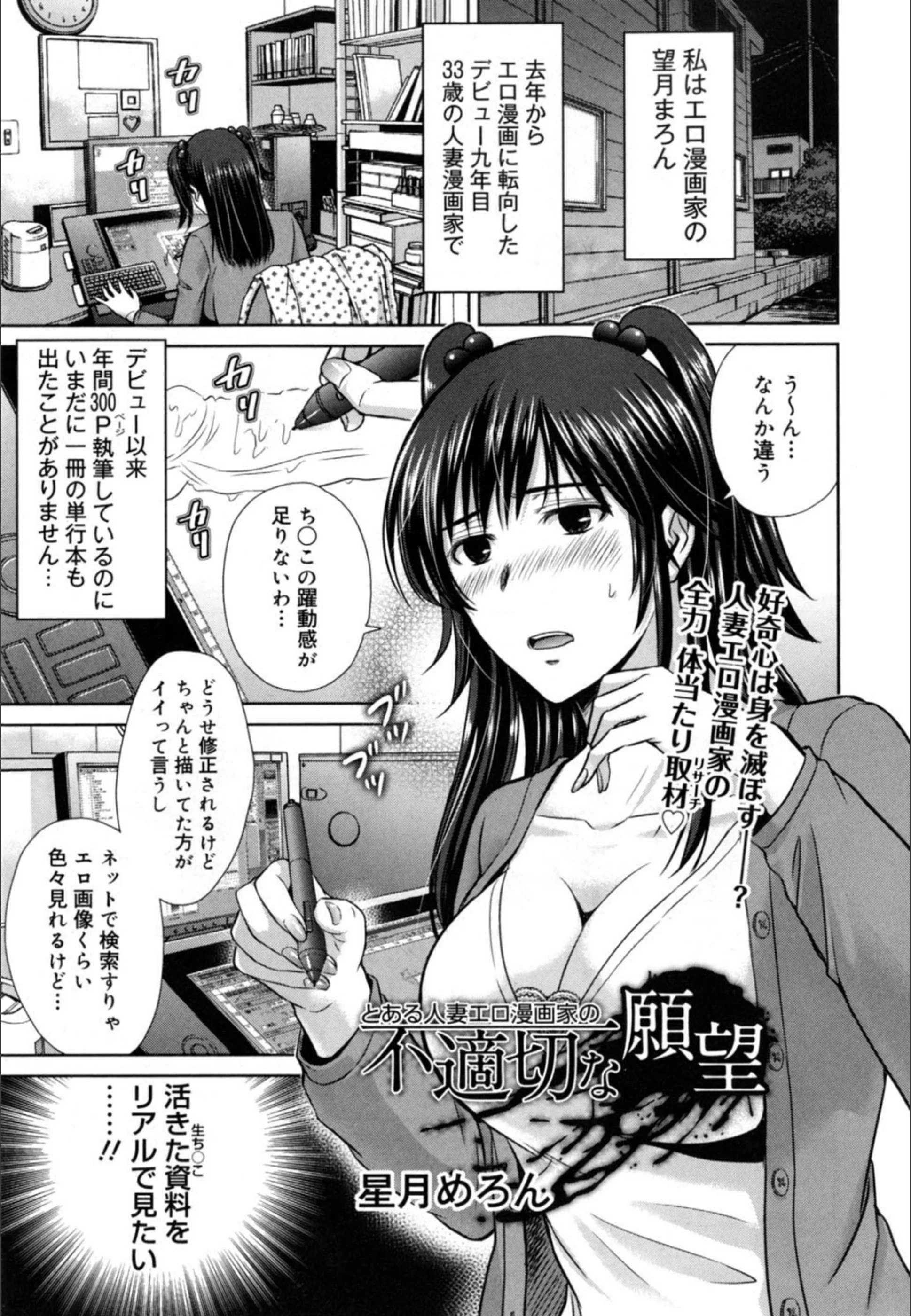 とある人妻エロ漫画家（単話）