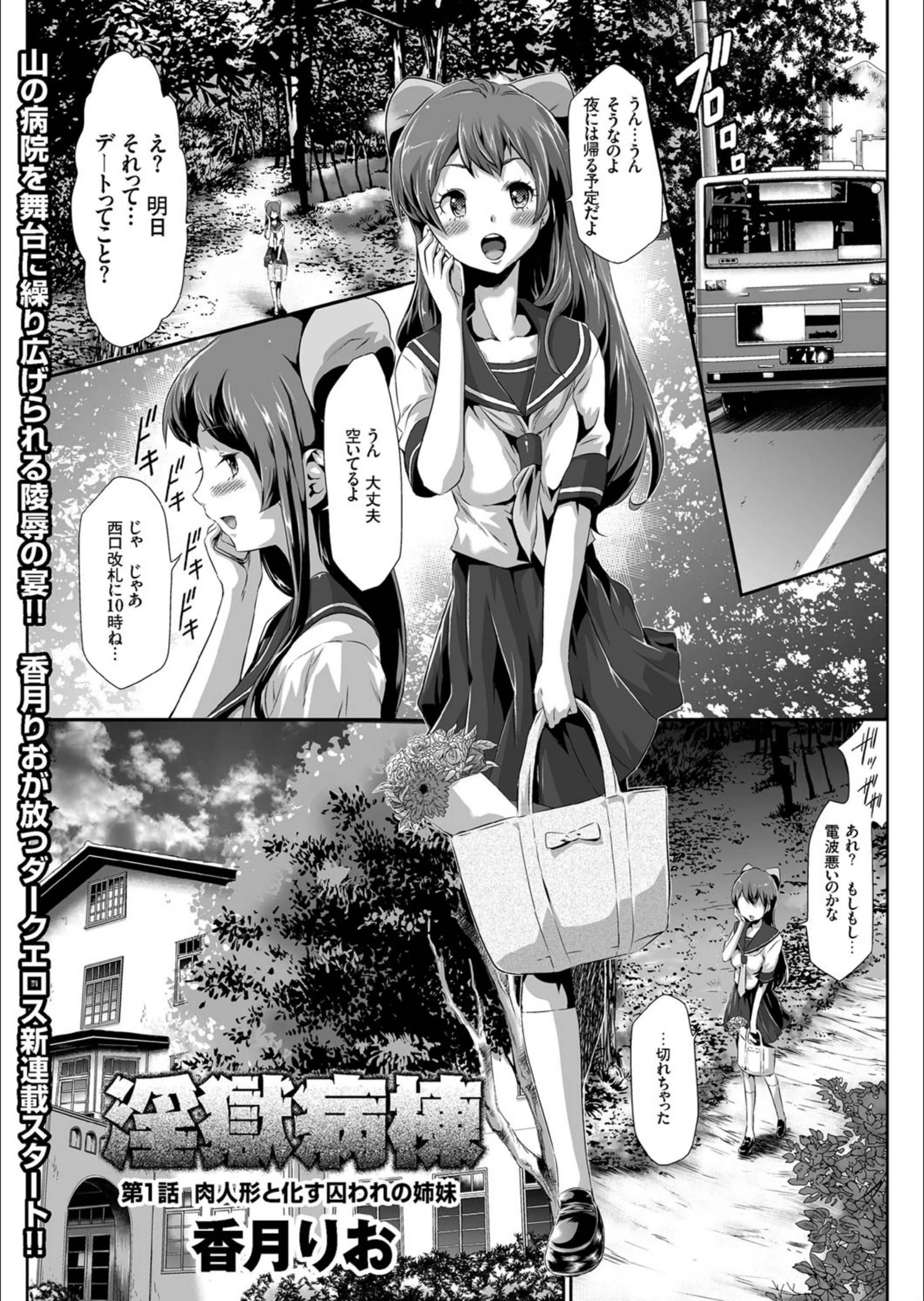 淫獄病棟（単話）