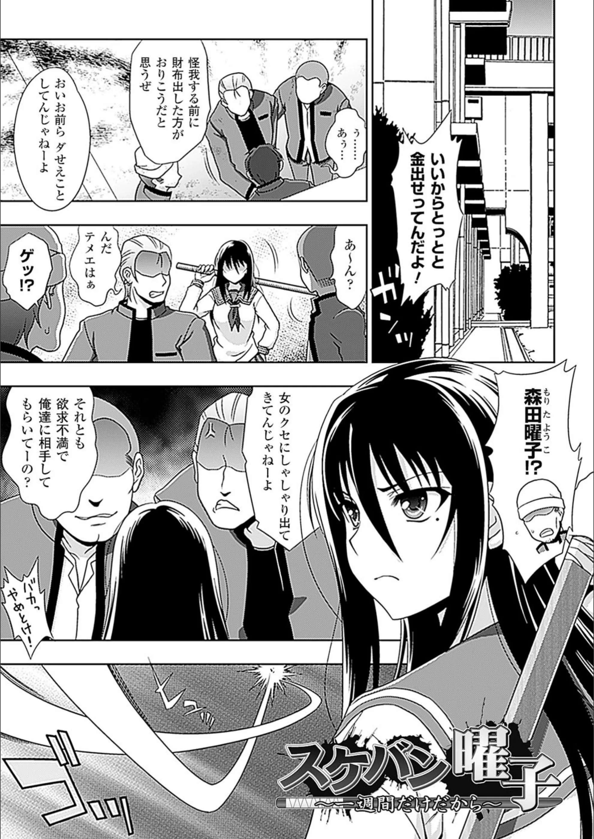 スケバン曜子（単話）