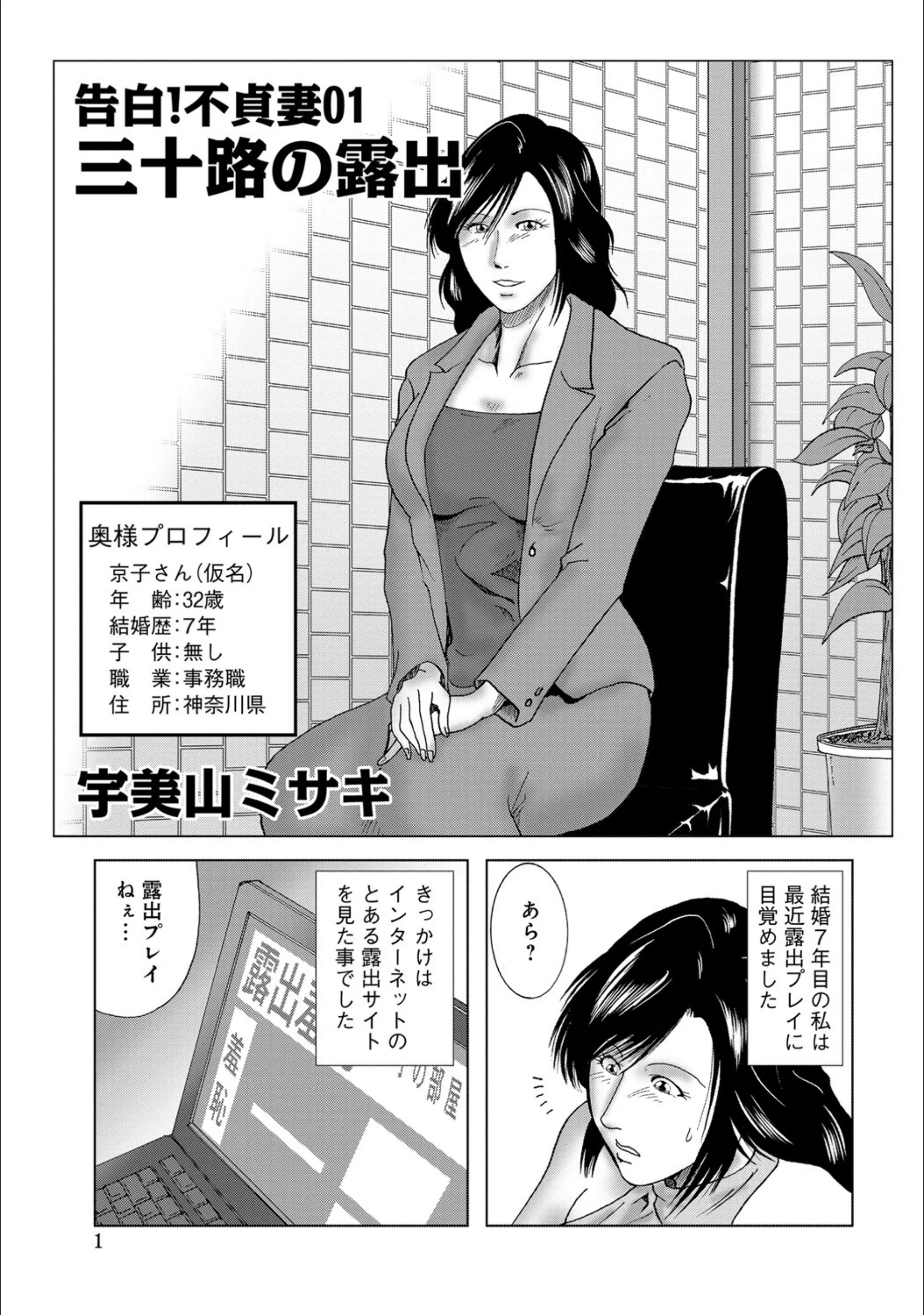 告白！不貞妻（単話）