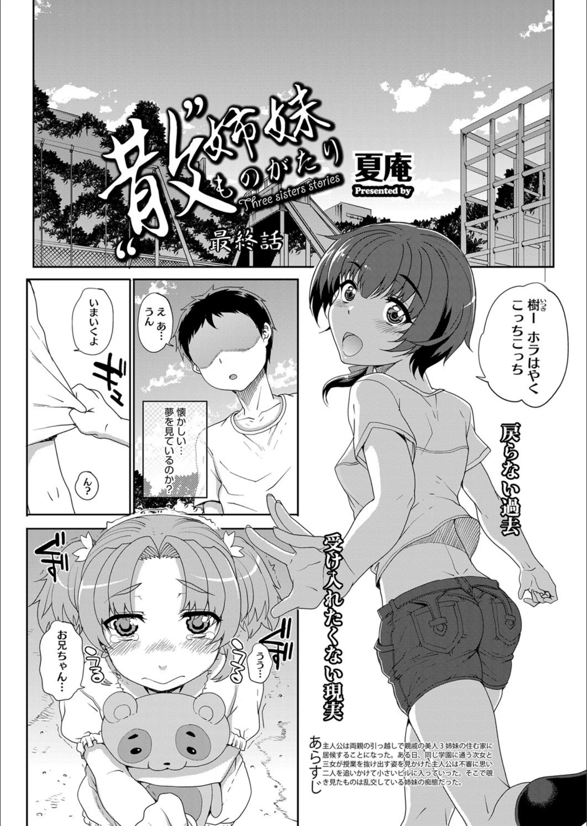 ‘散’姉妹ものがたり（単話）