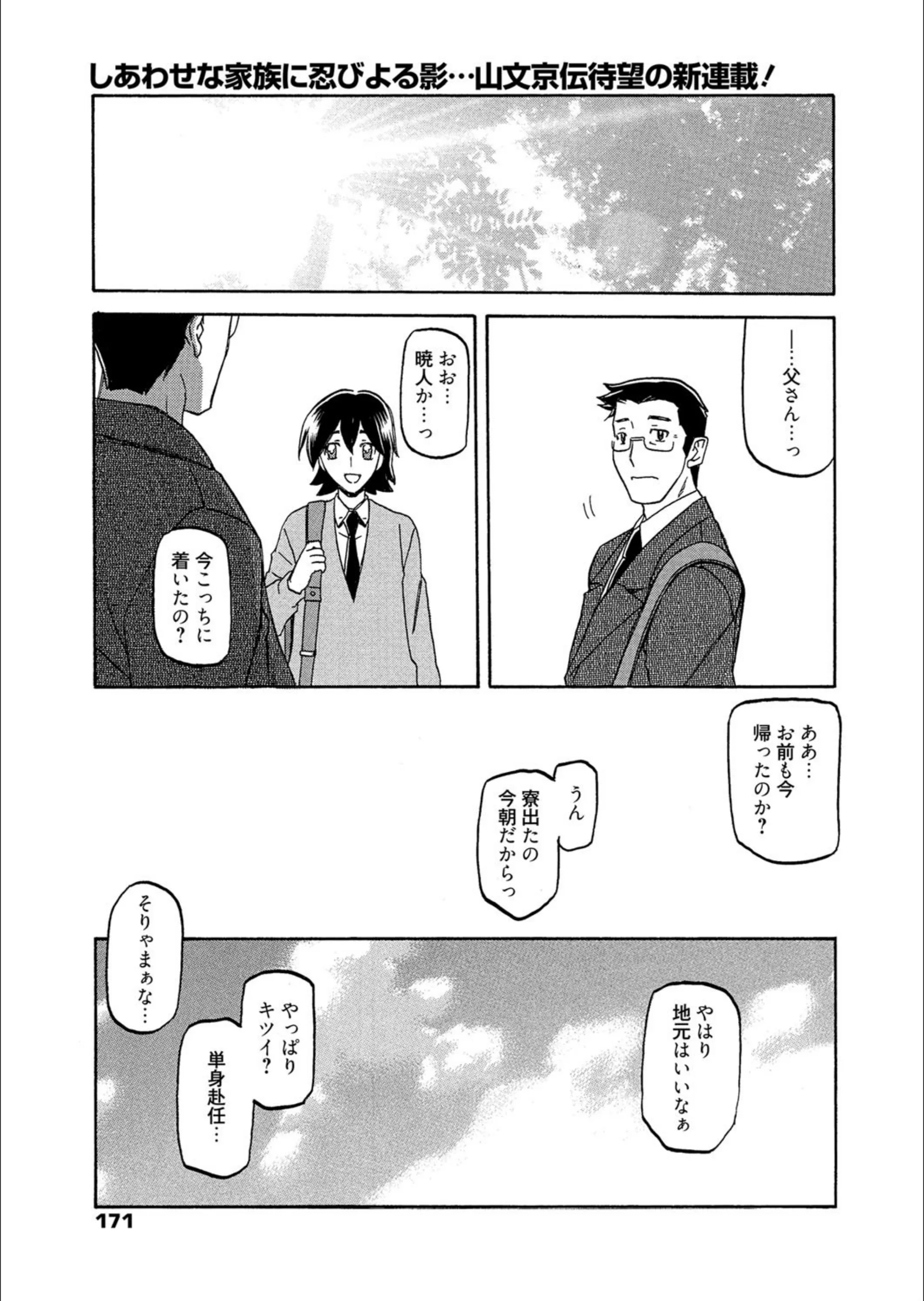 月下香の檻（単話）