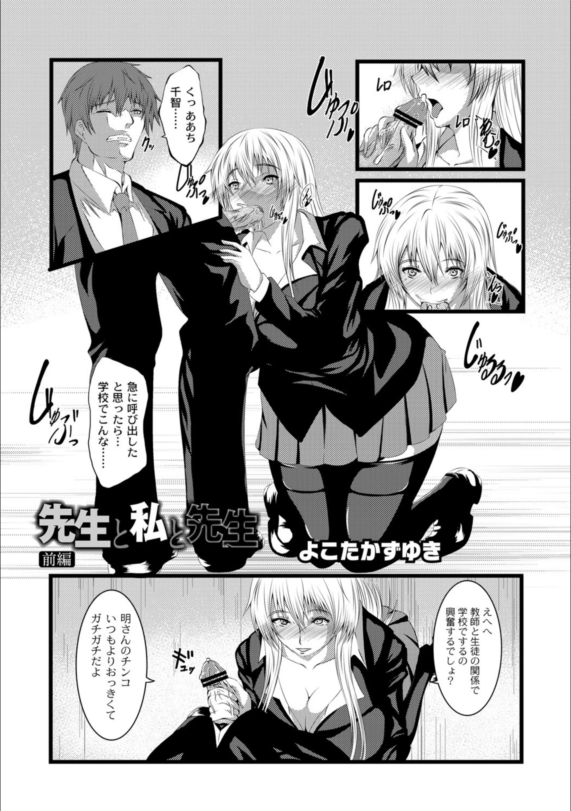 先生と私と先生（単話）