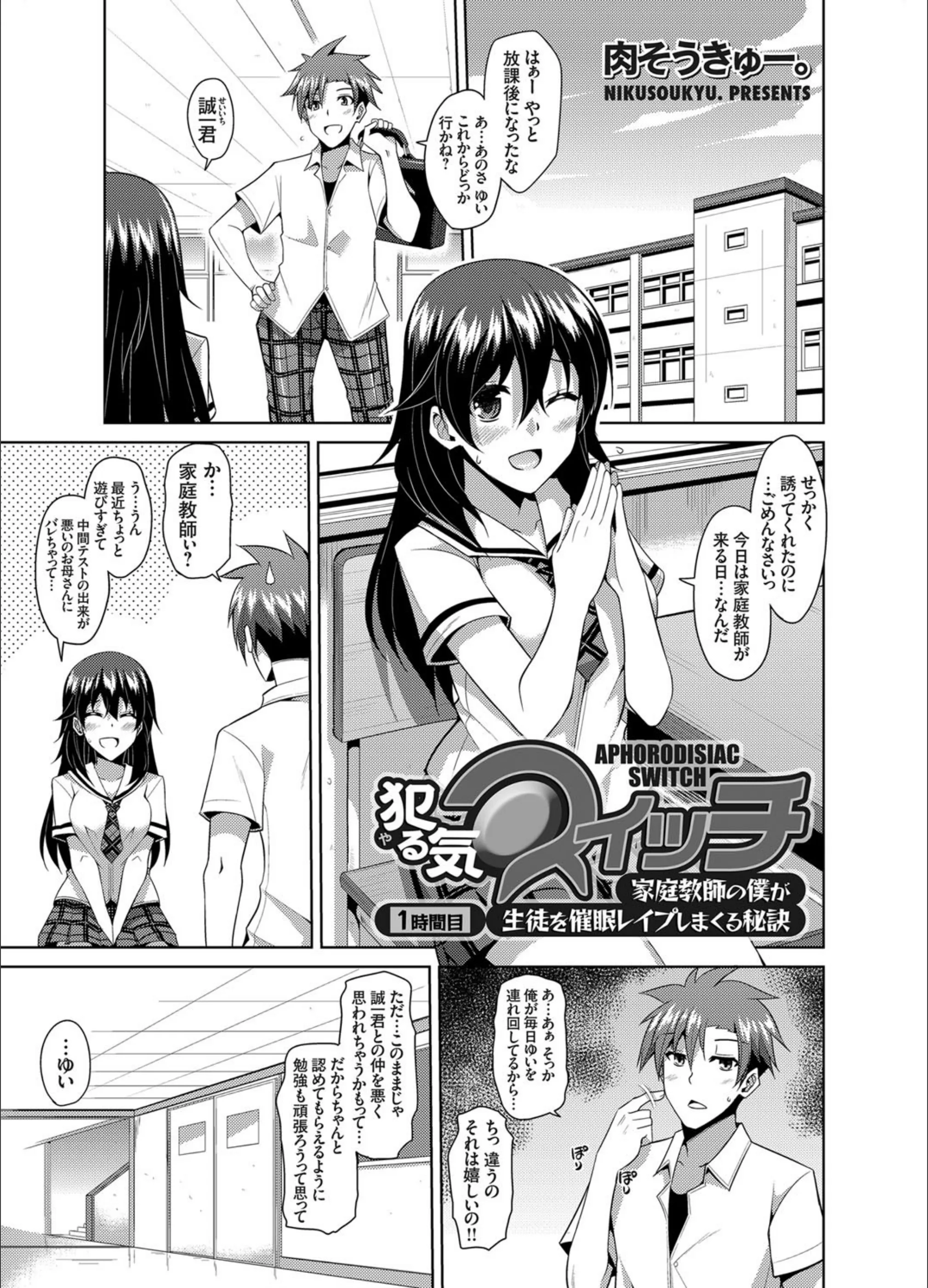 犯る気スイッチ 〜家庭教師の僕が生徒を催●レ●プしまくる秘訣〜（単話）