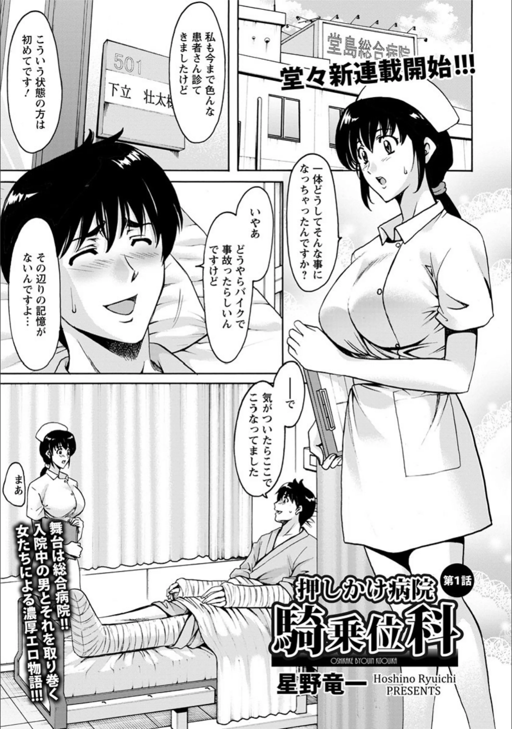 押しかけ病院騎乗位科【単話】（単話）