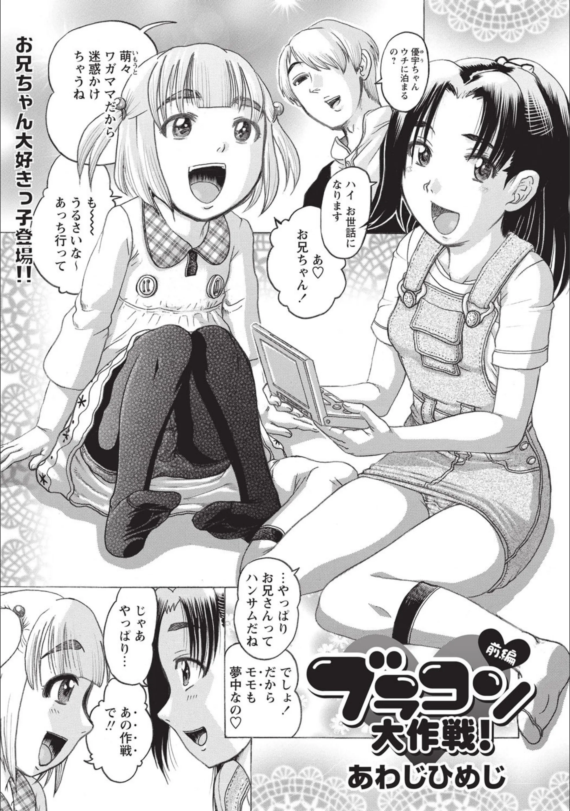 ブラコン大作戦！（単話）