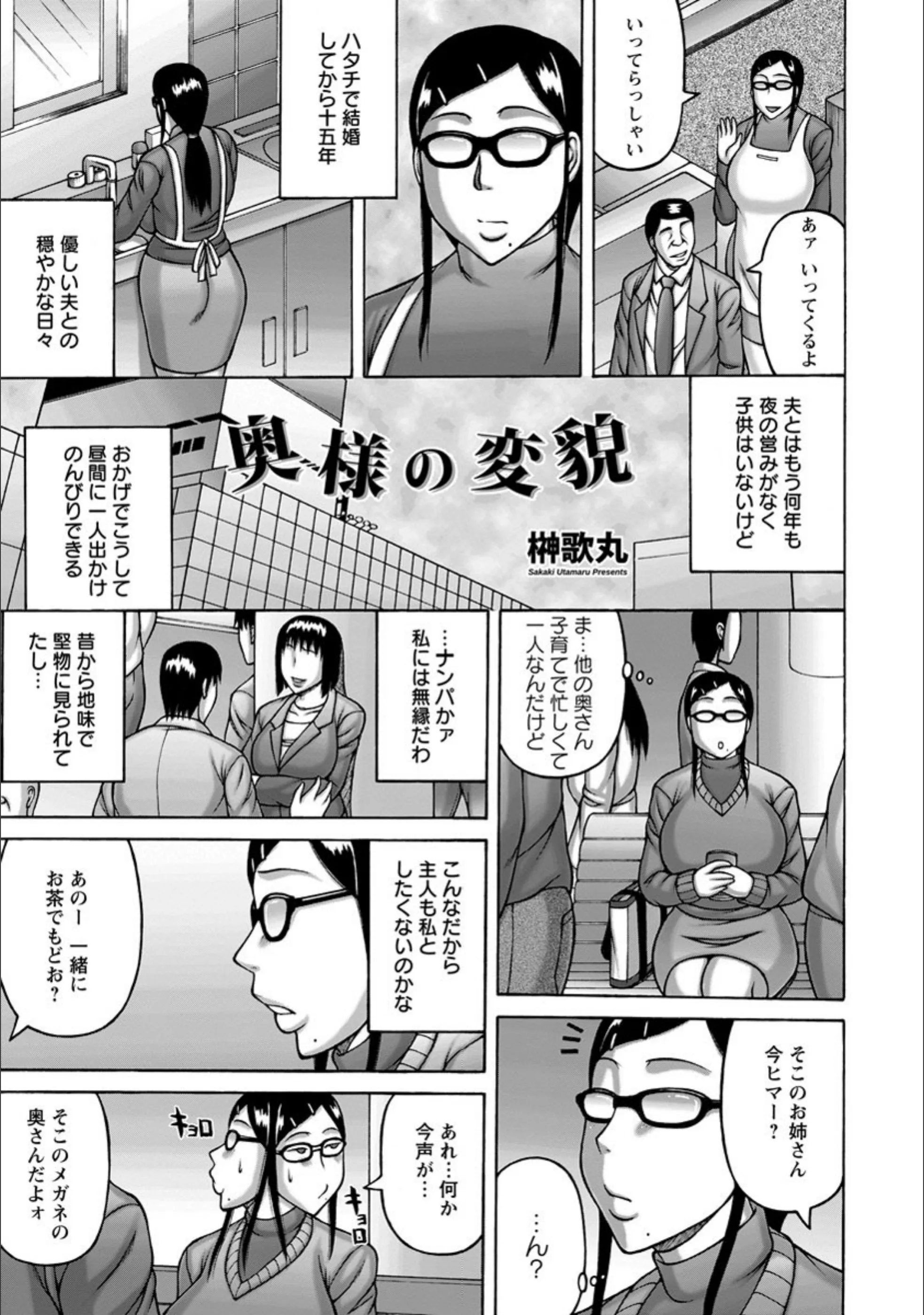 奥様の変貌【単話】（単話）