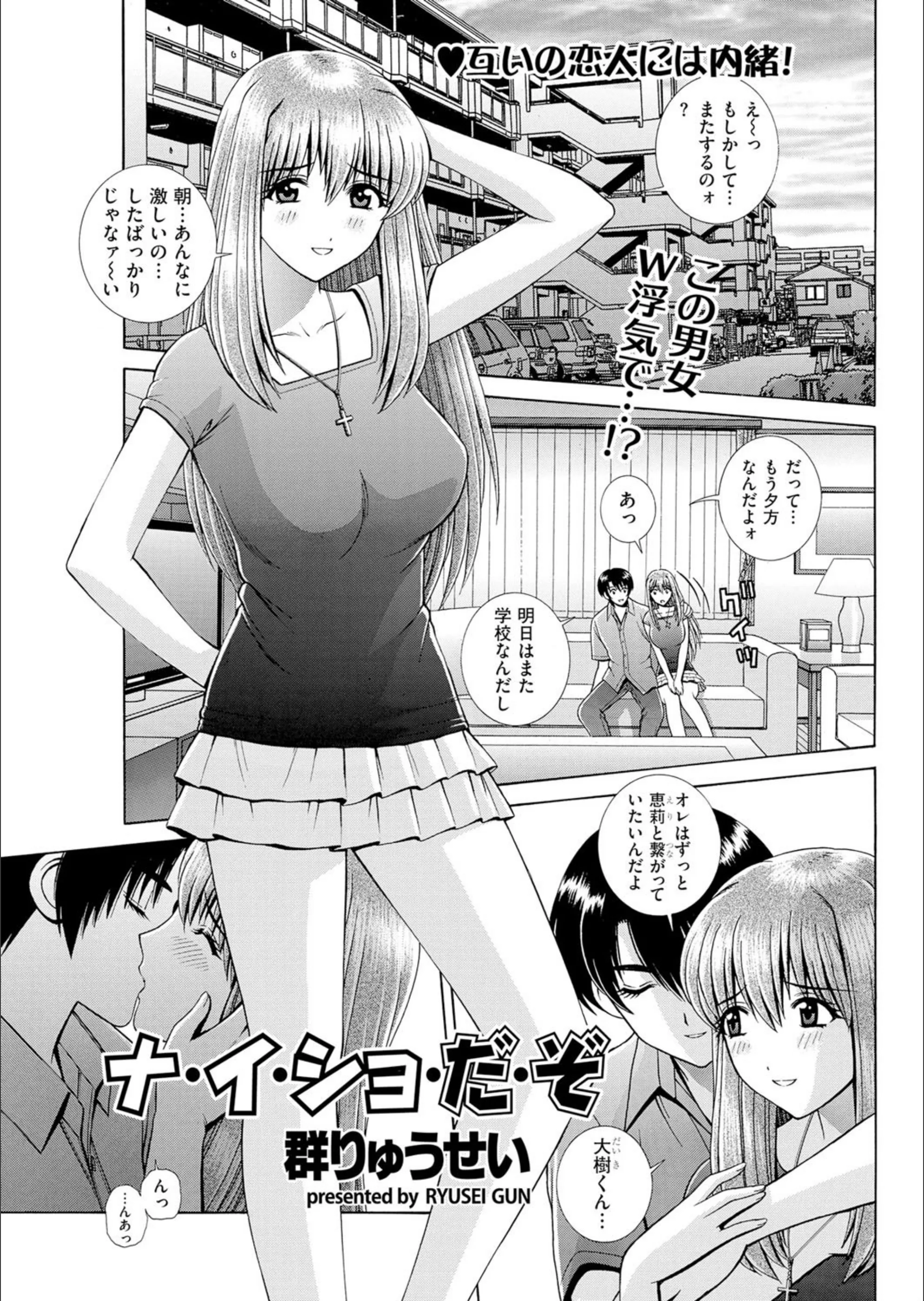 ナ・イ・ショ・だ・ぞ（単話）