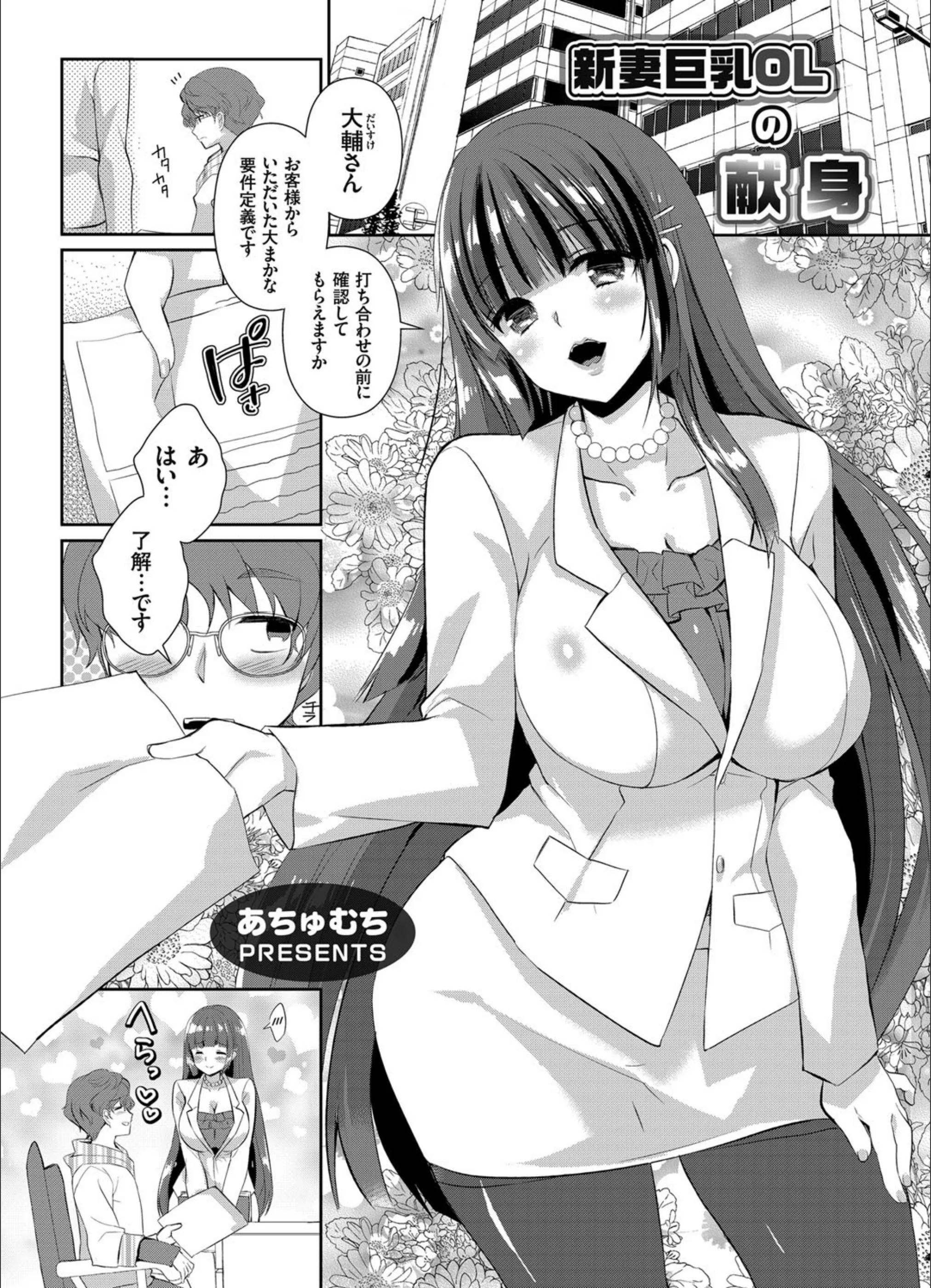 新妻巨乳OLの献身（単話）