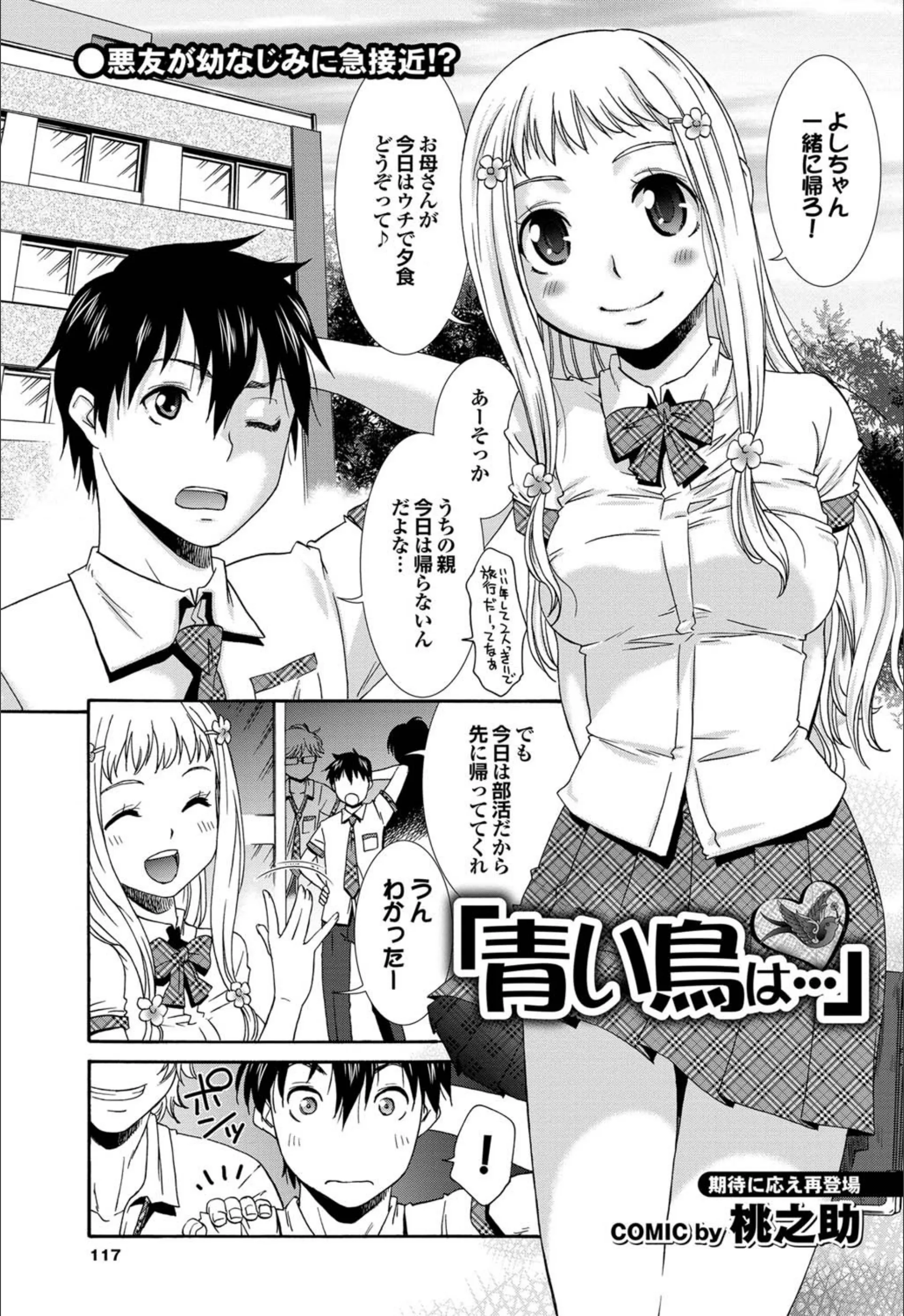 「青い鳥は…」（単話）