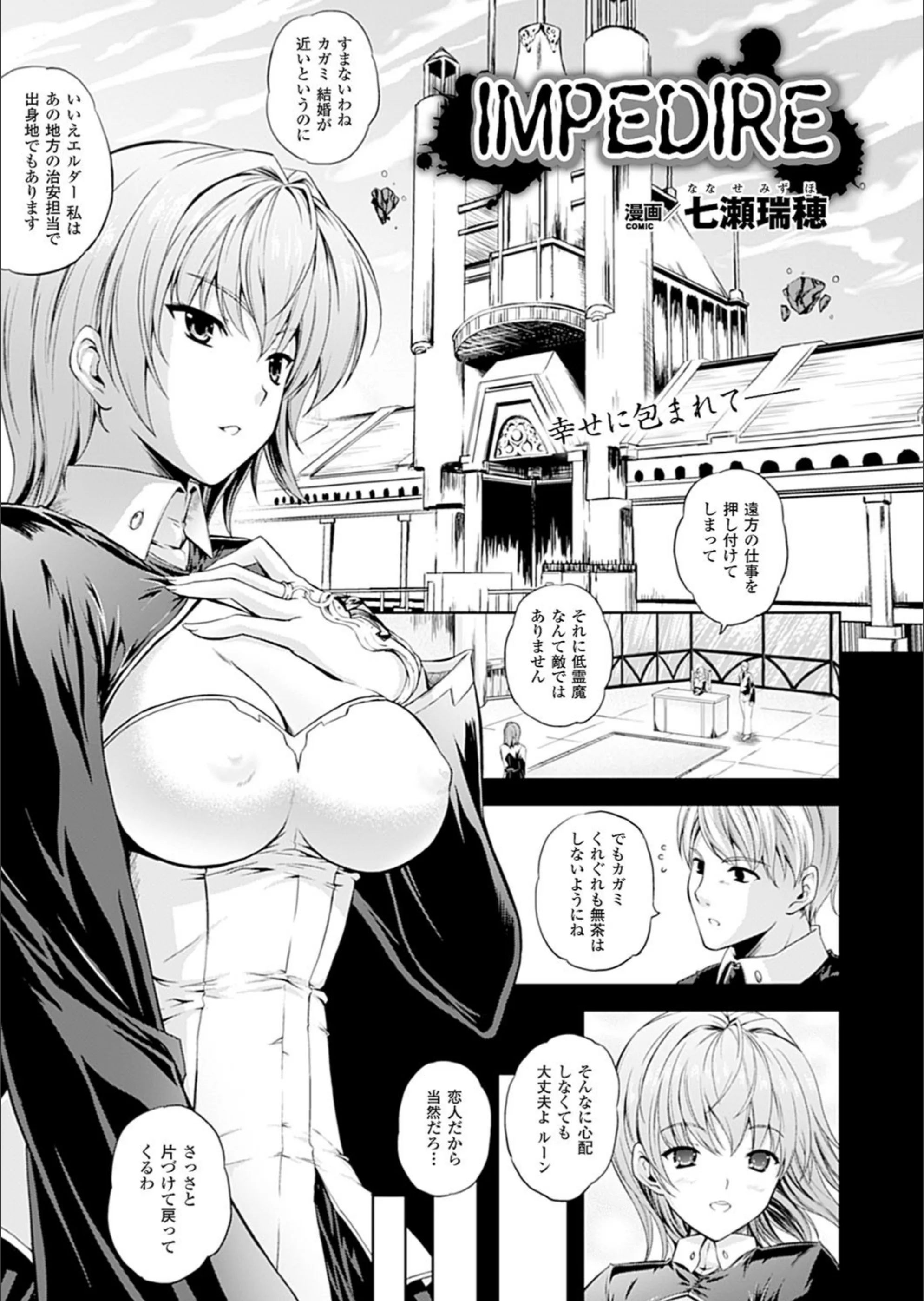IMPEDIRE（単話）