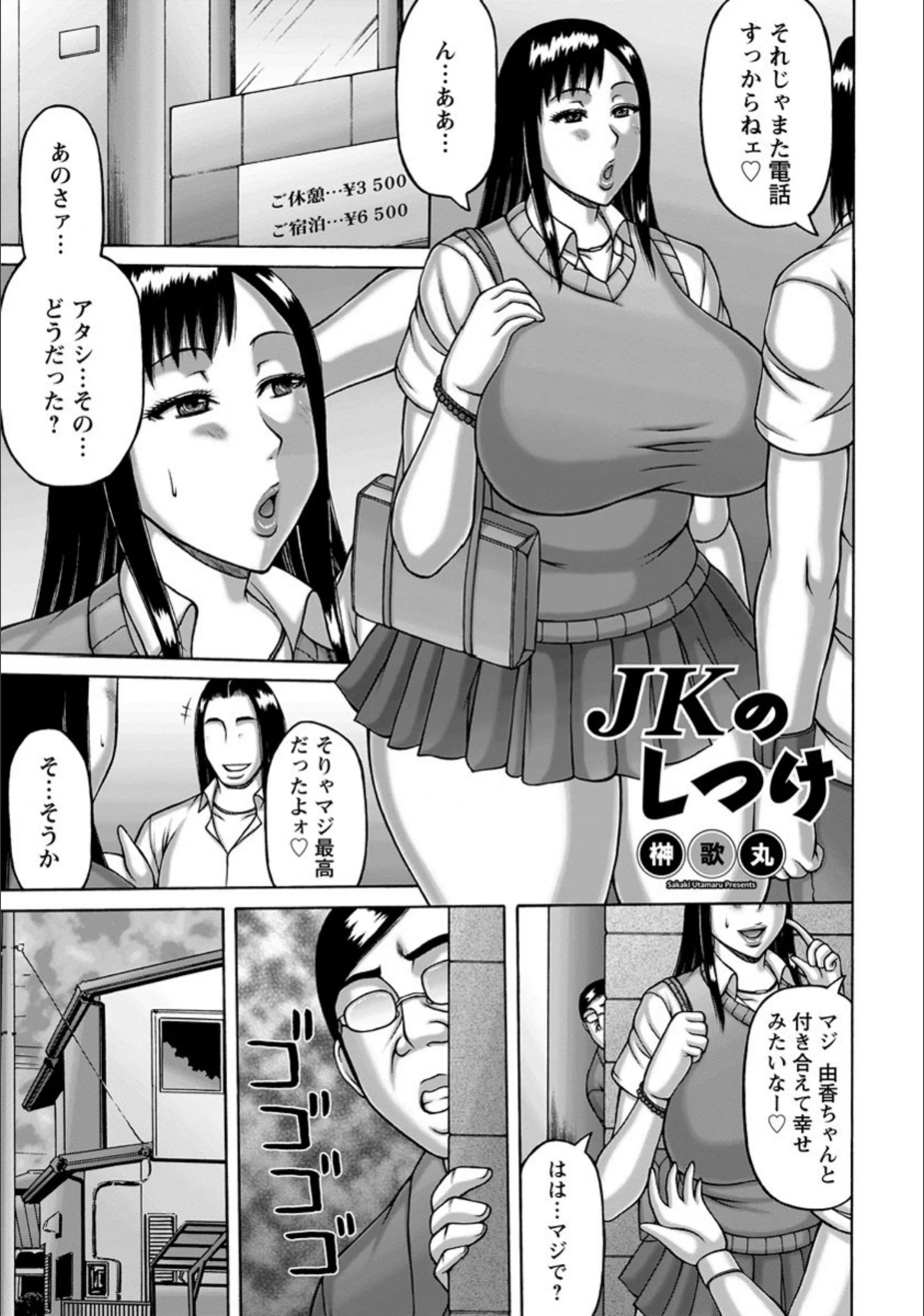 JKのしつけ【単話】（単話）
