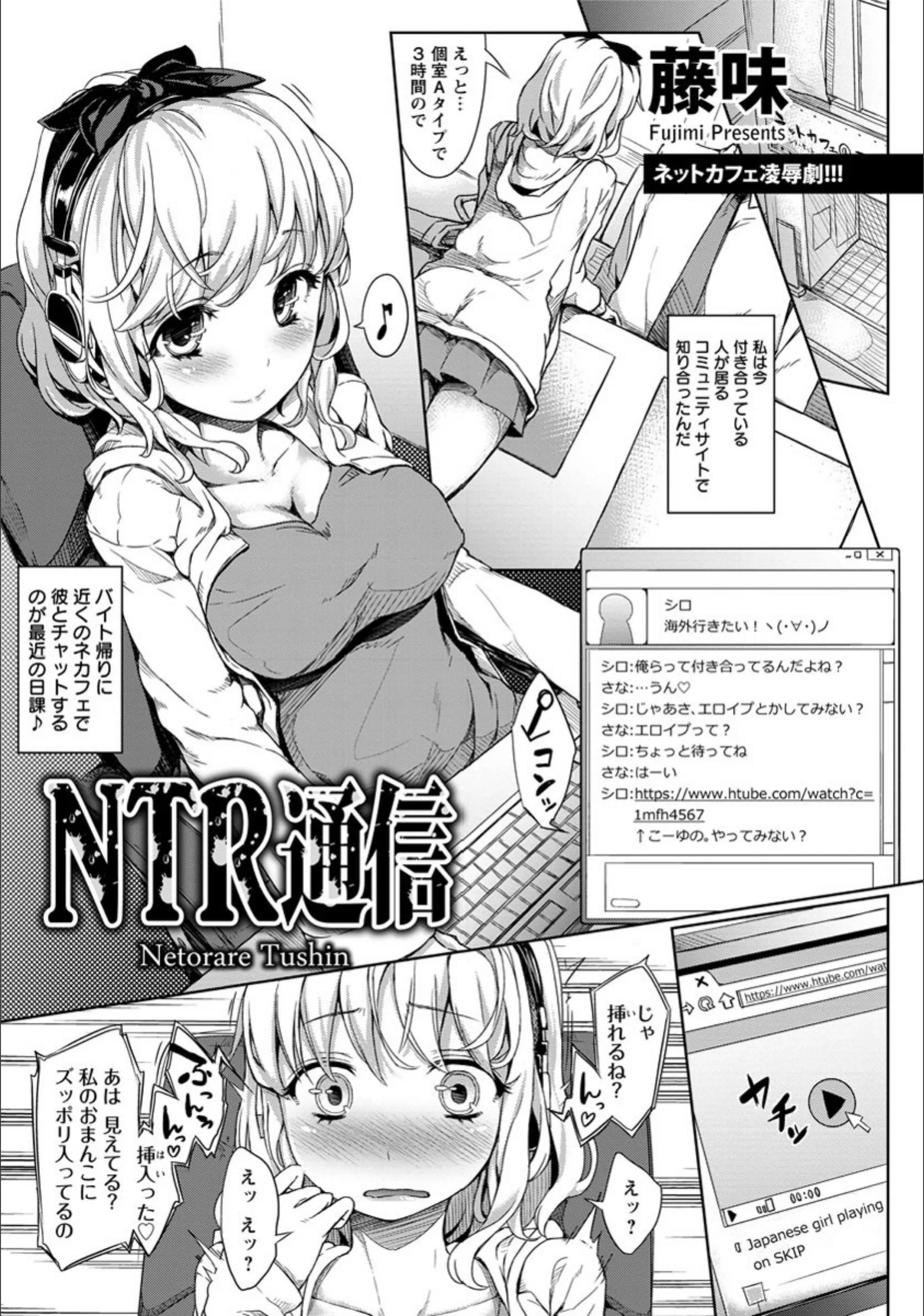 NTR通信【単話】（単話）