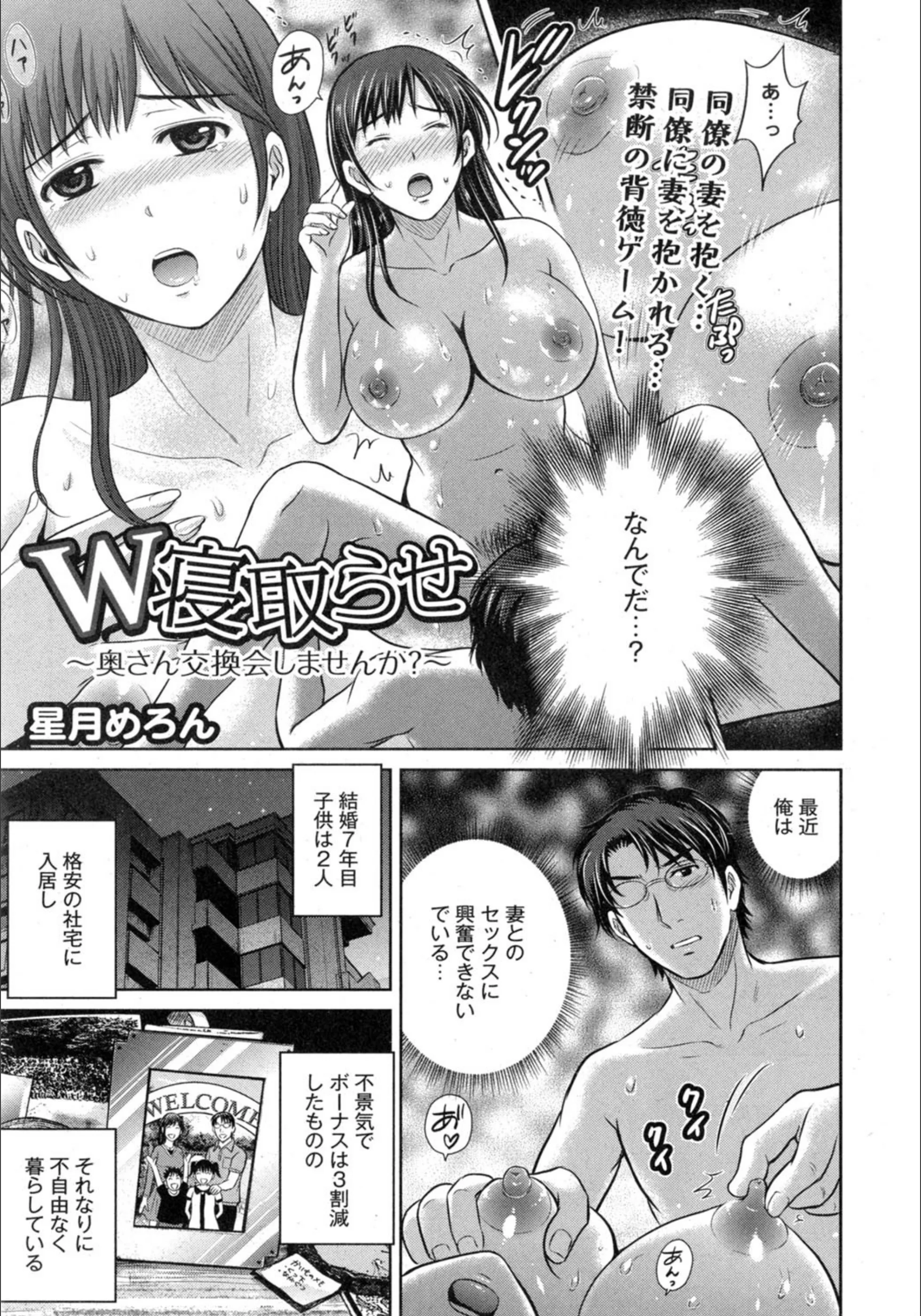 W寝取らせ〜奥さん交換会しませんか？〜（単話）