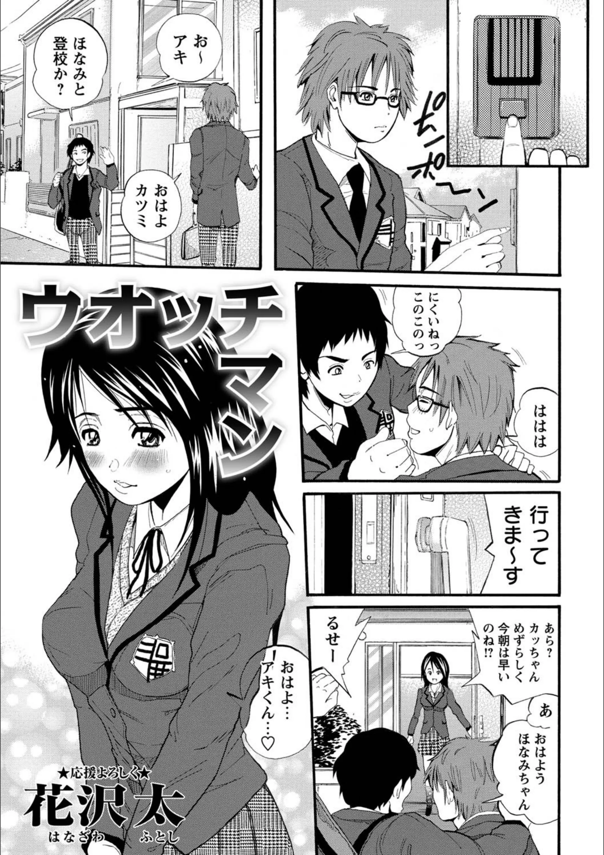 ウオッチマン（単話）