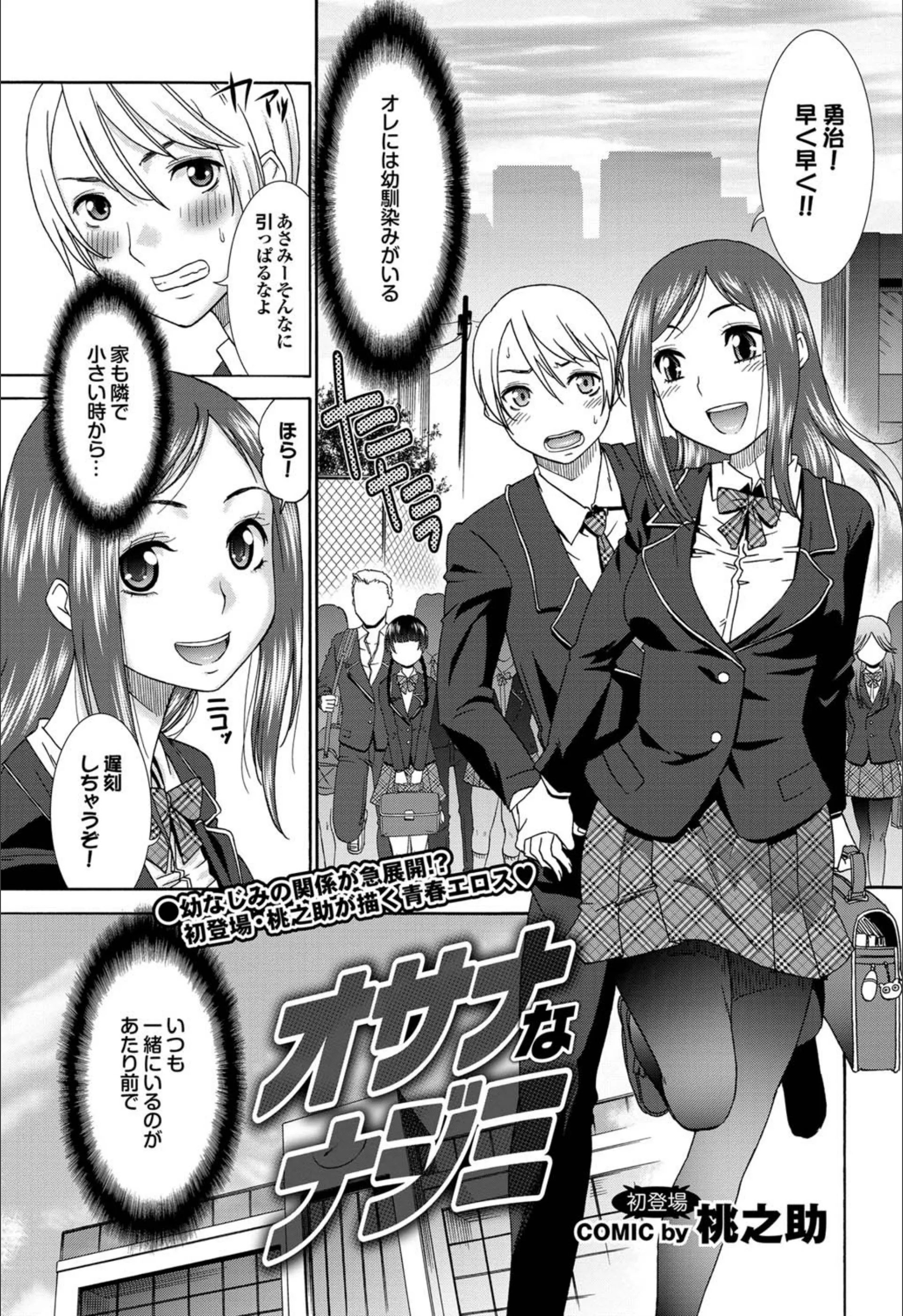 オサナなナジミ(単話)