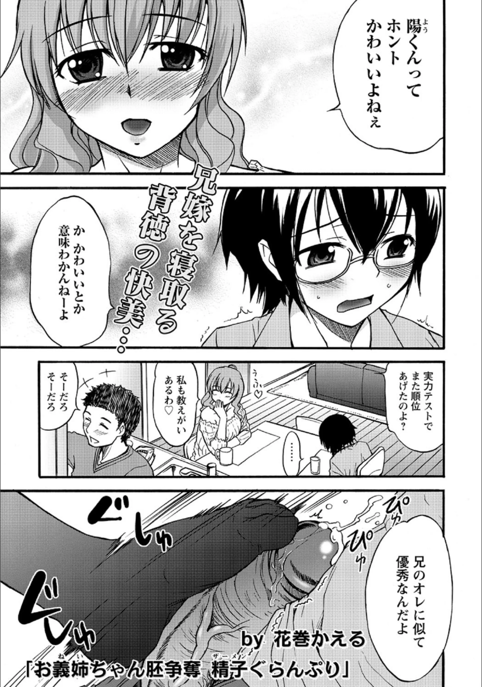 お義姉ちゃん胚争奪 精子ぐらんぷり（単話）