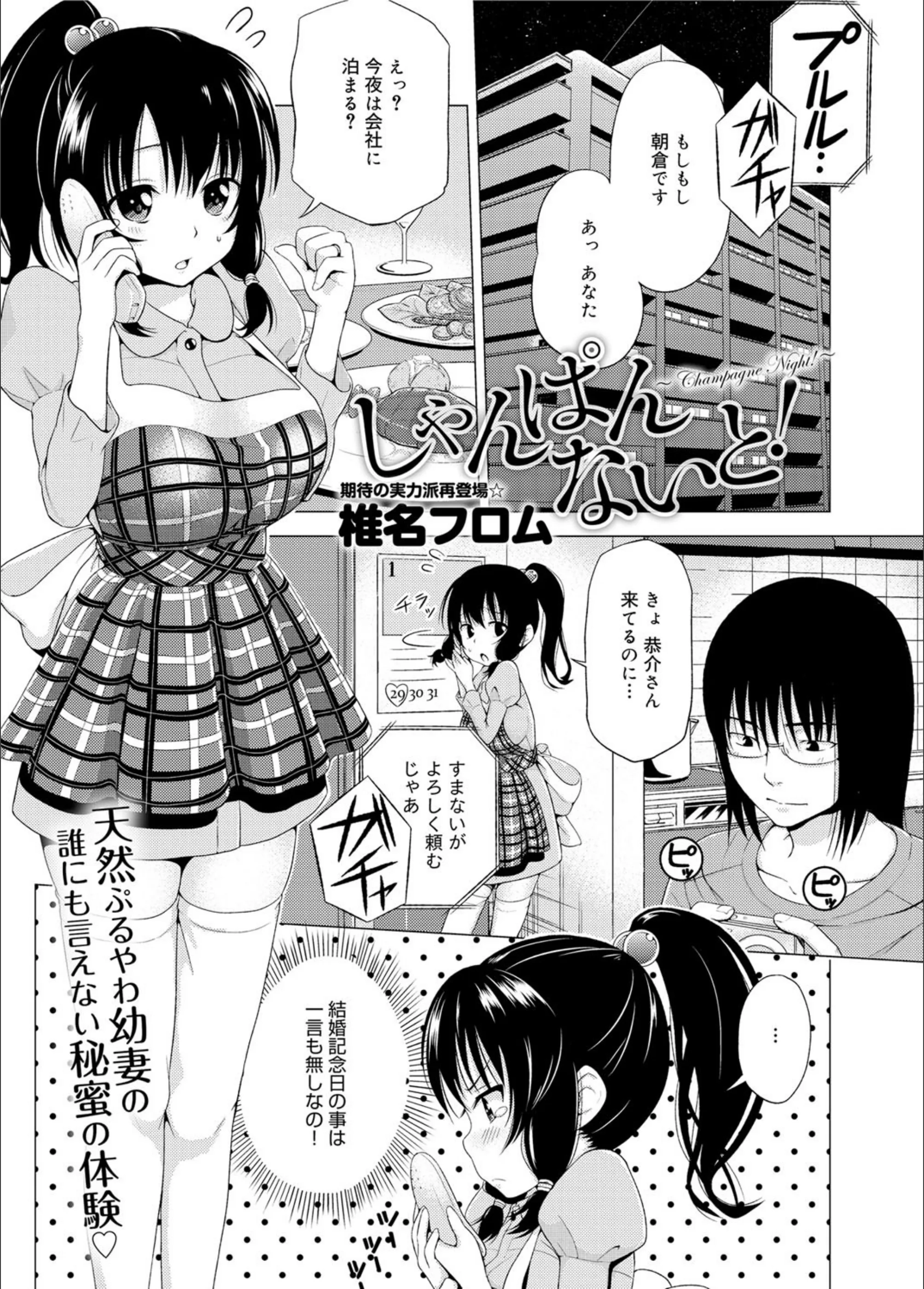 しゃんぱんないと！（単話）