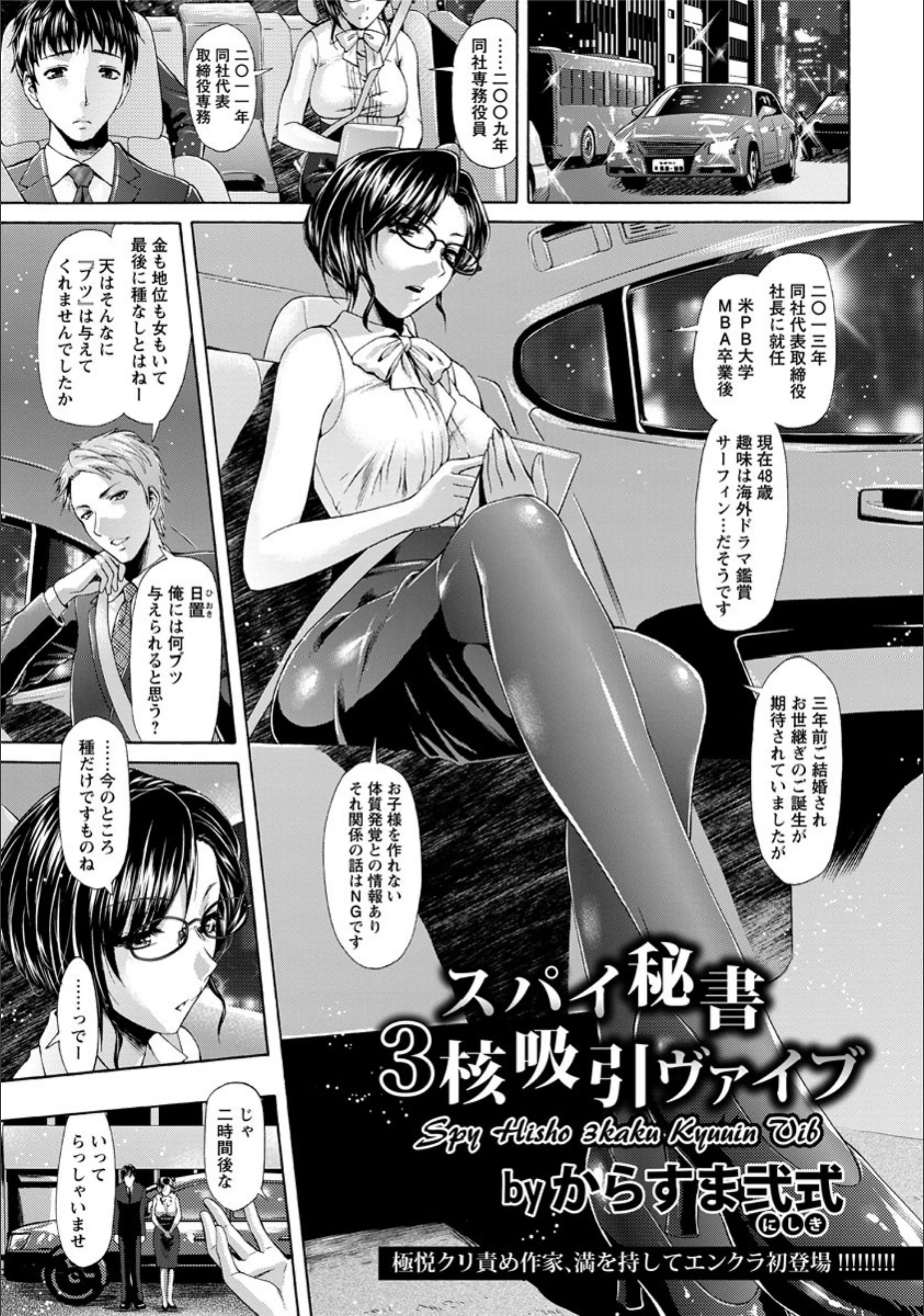 スパイ秘書3核吸引ヴァイブ【単話】（単話）