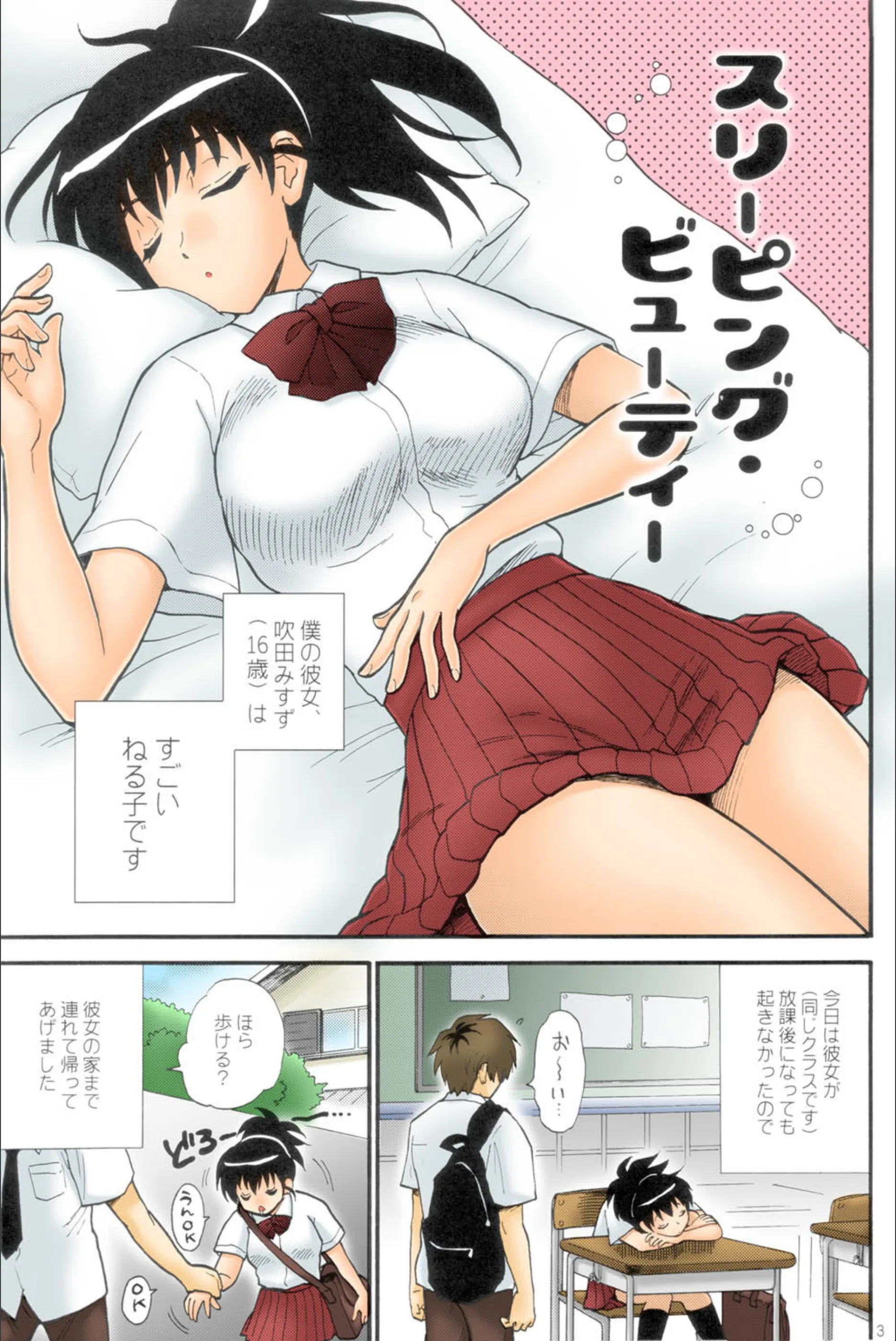 スリーピング・ビューティー（単話）