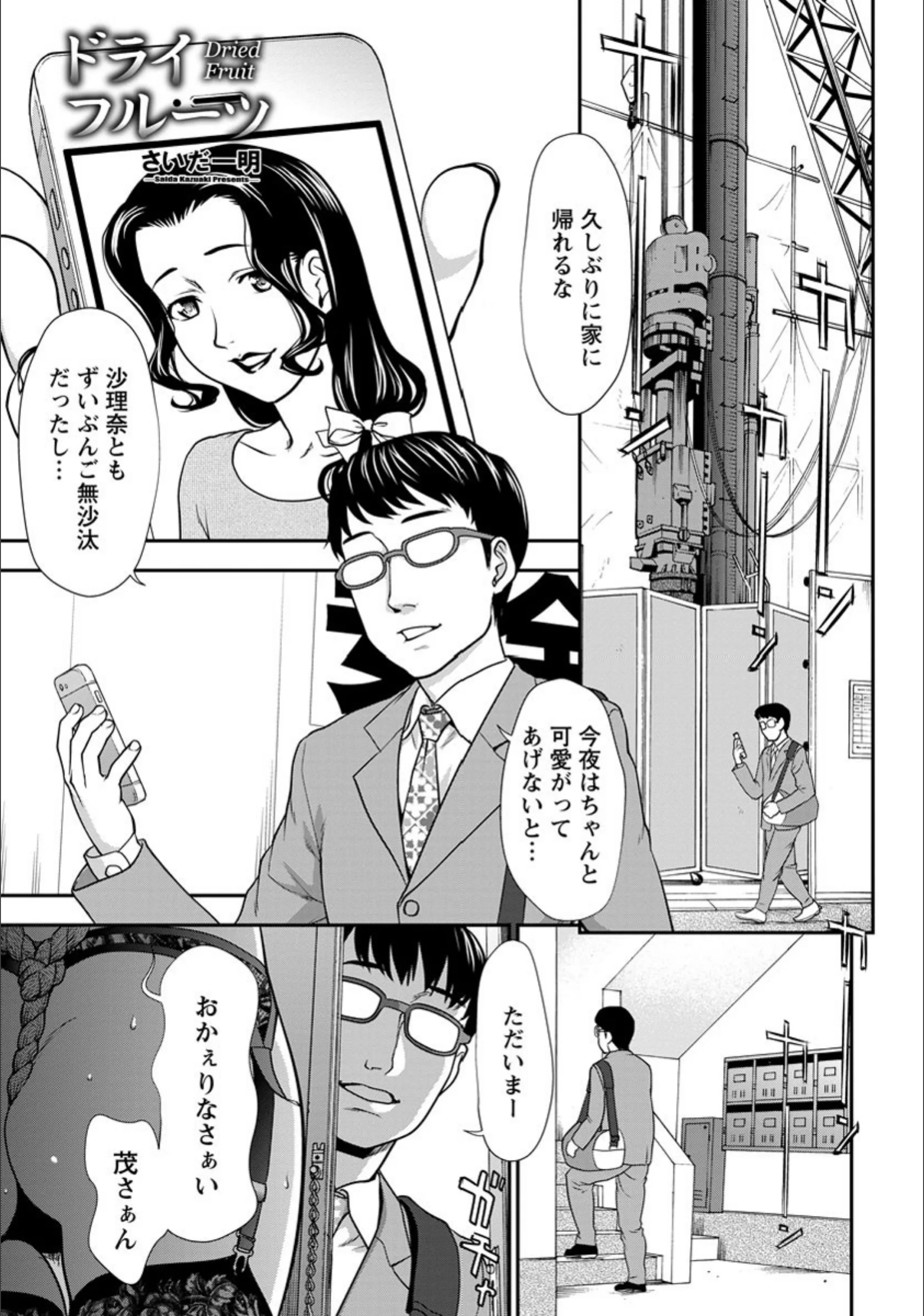 ドライフルーツ【単話】（単話）