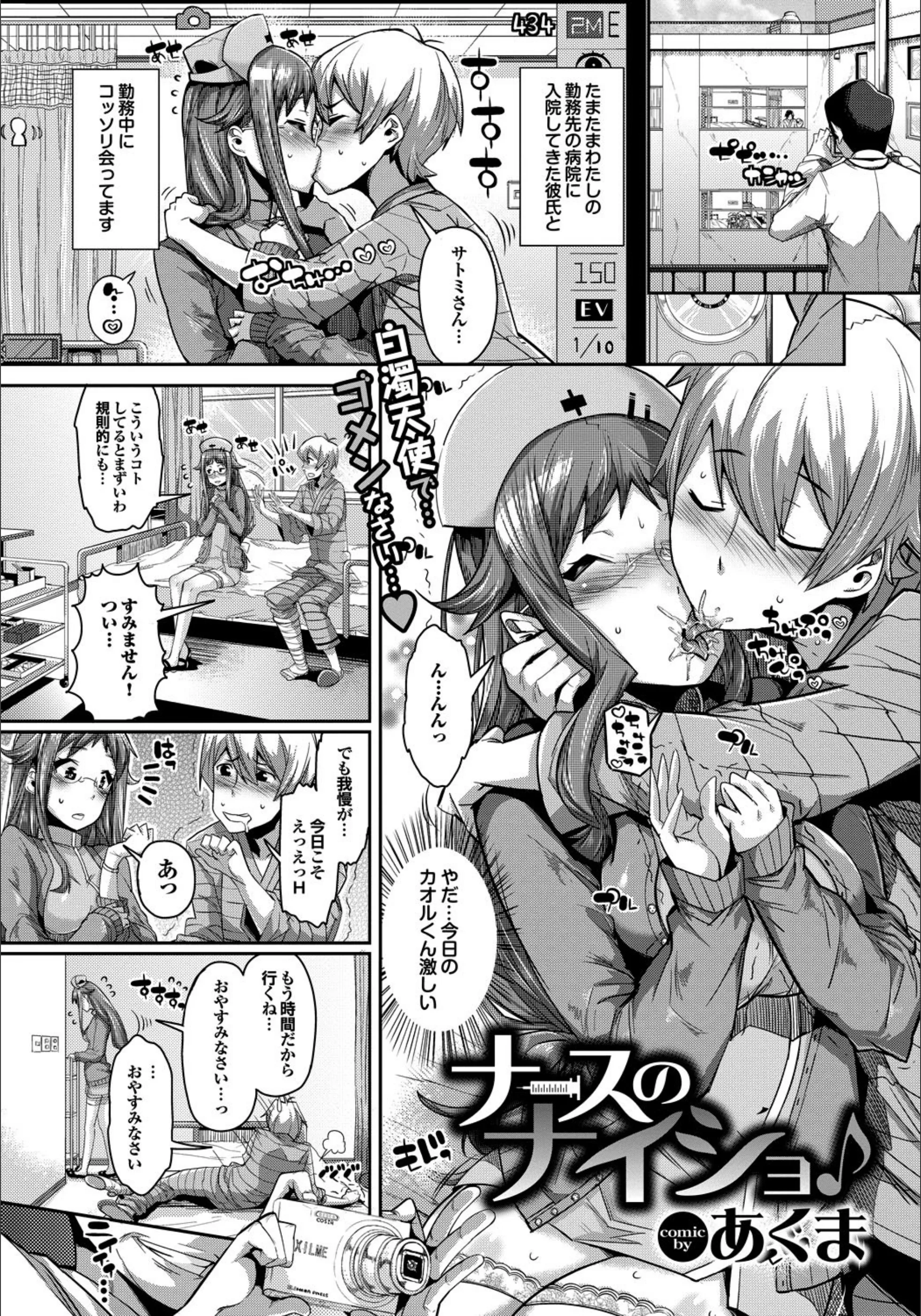 ナースのナイショ♪（単話）