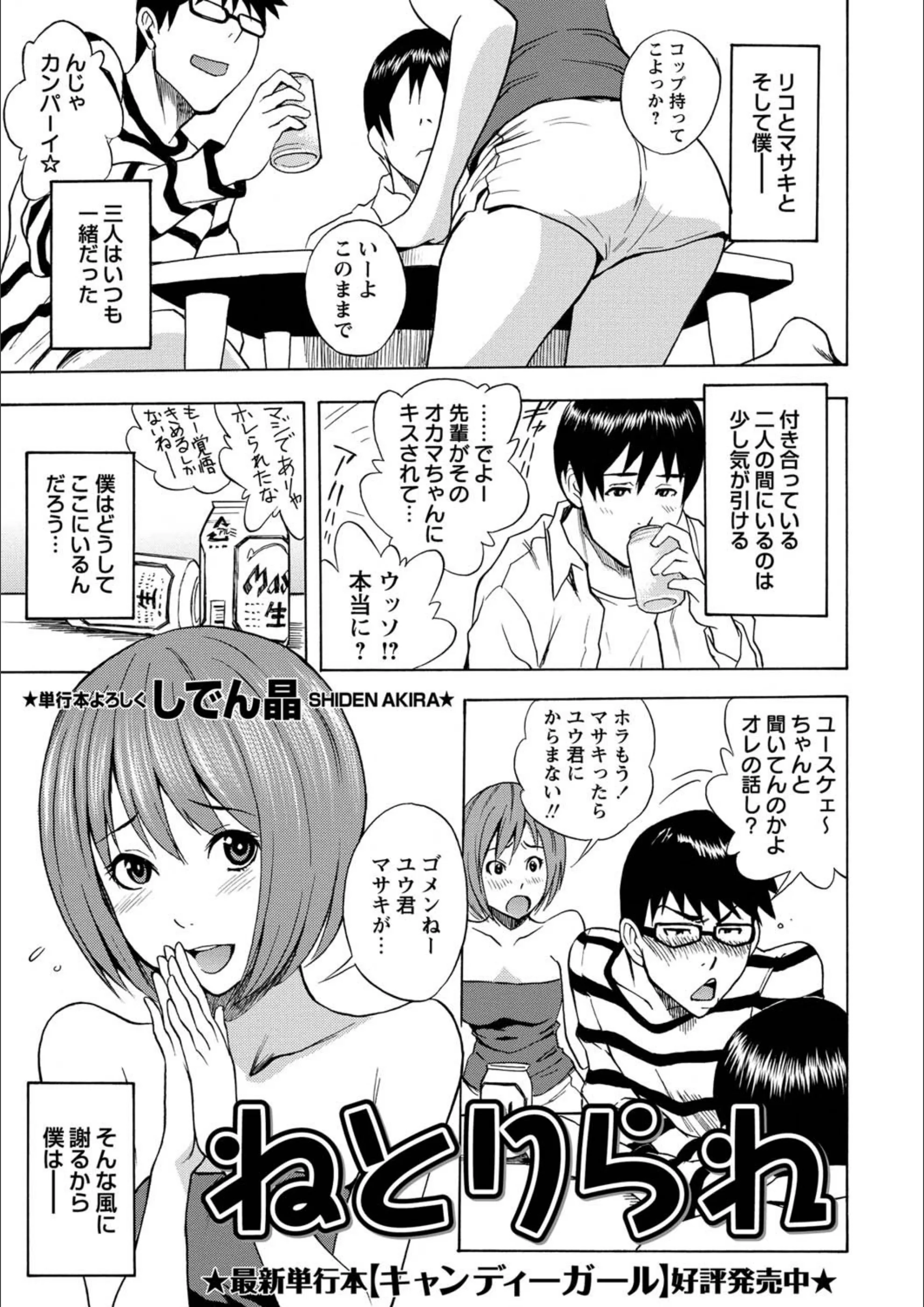 ねとりられ（単話）