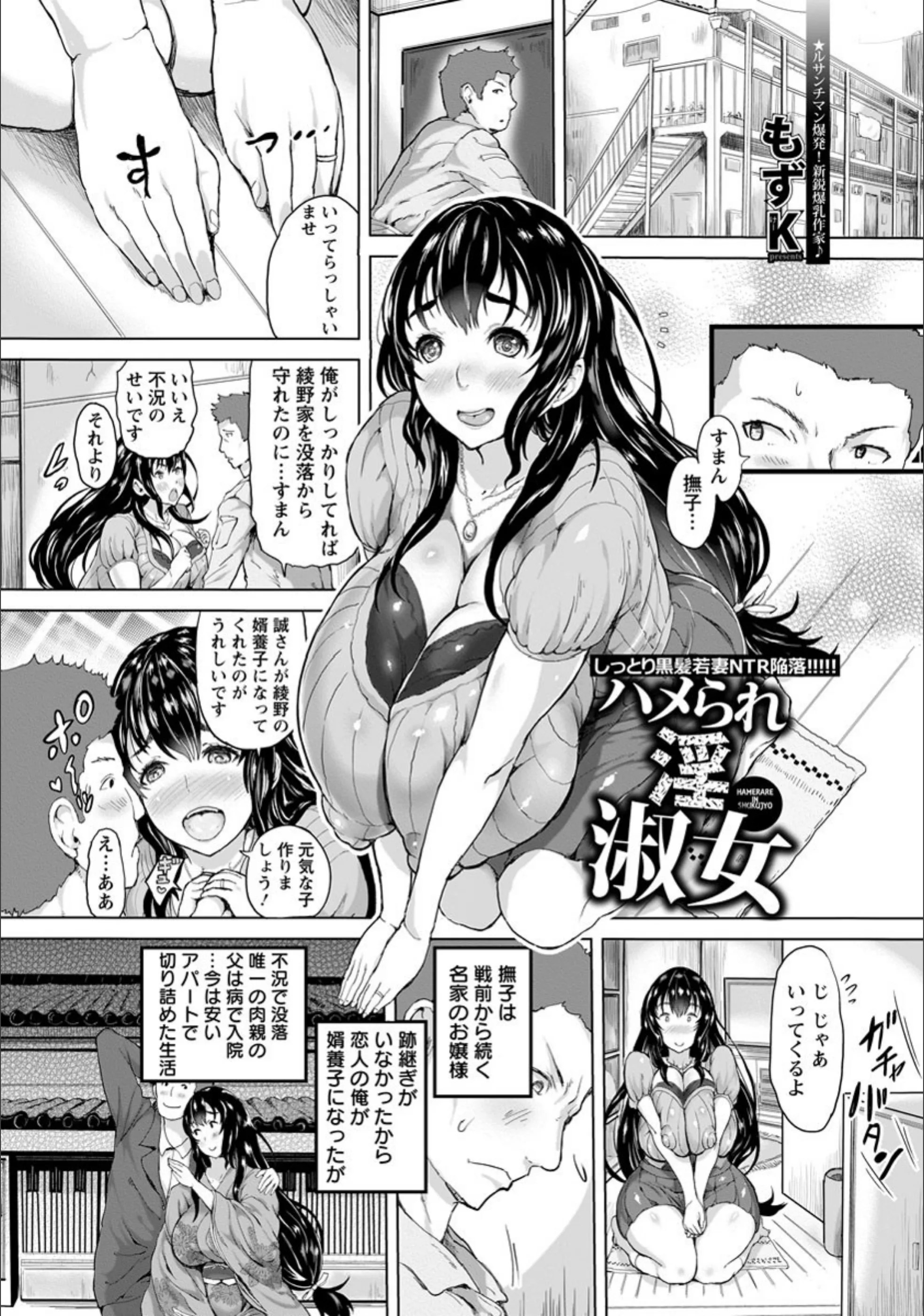 ハメられ淫淑女【単話】（単話）