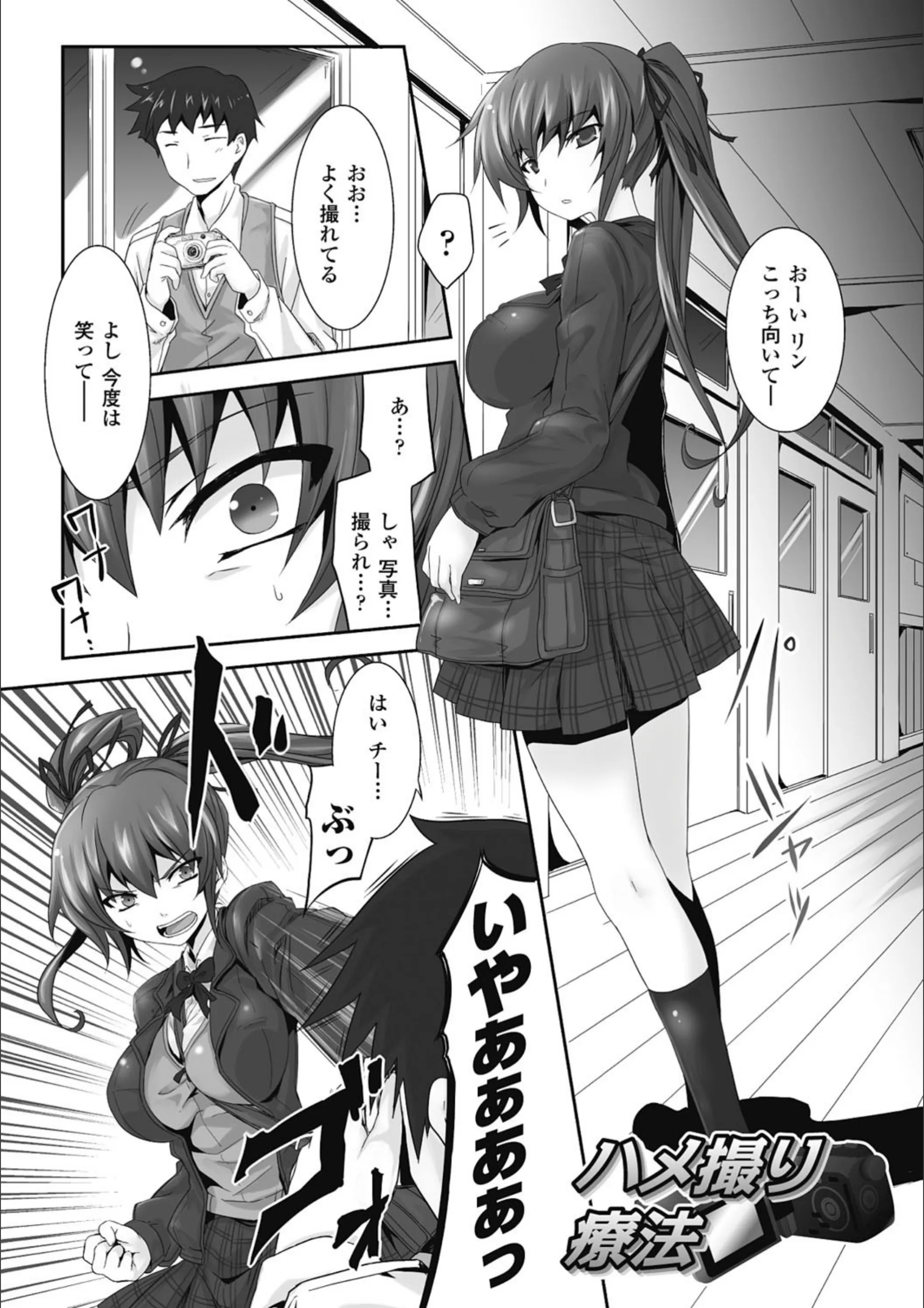 ハメ撮り療法（単話）