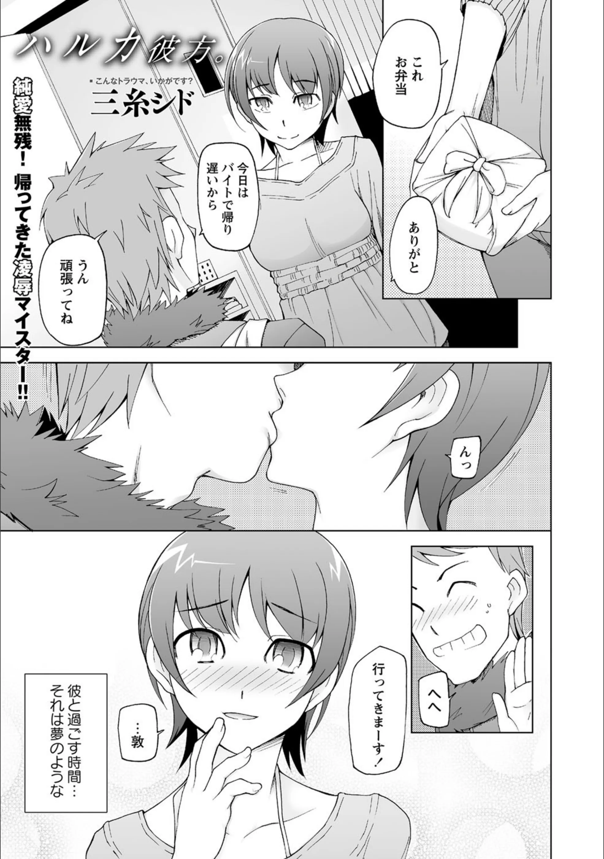 ハルカ彼方。(単話)
