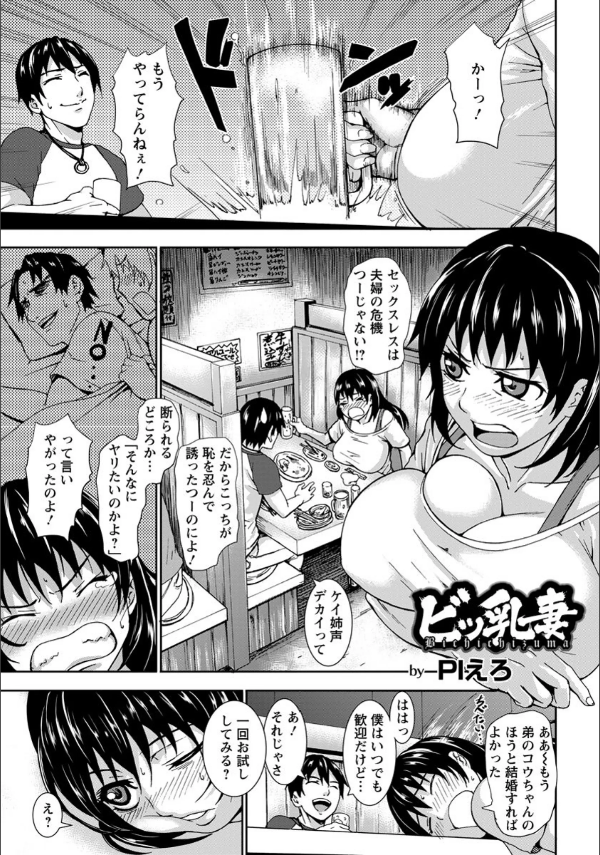 ビッ乳妻【単話】（単話）