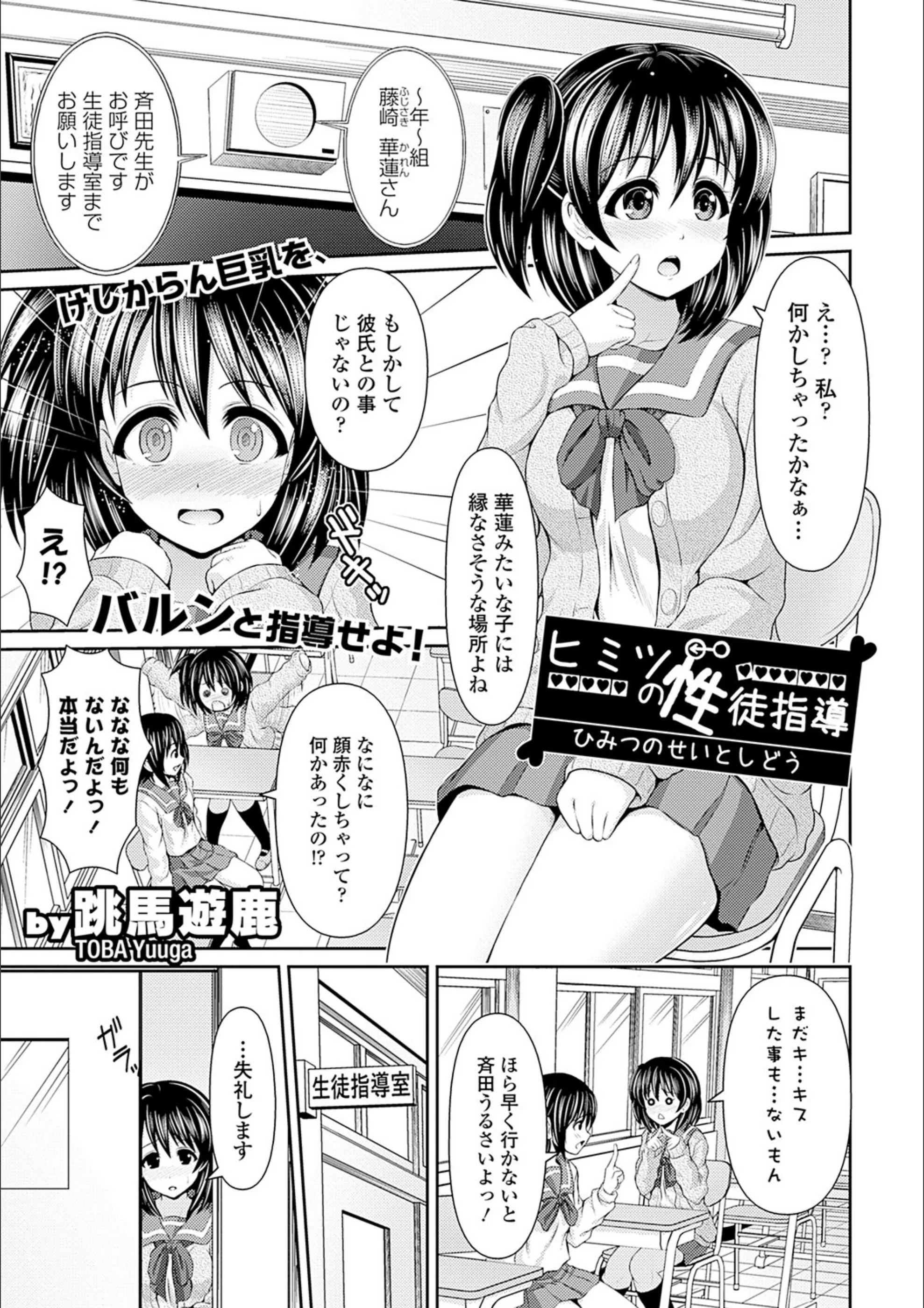 ヒミツの性徒指導（単話）