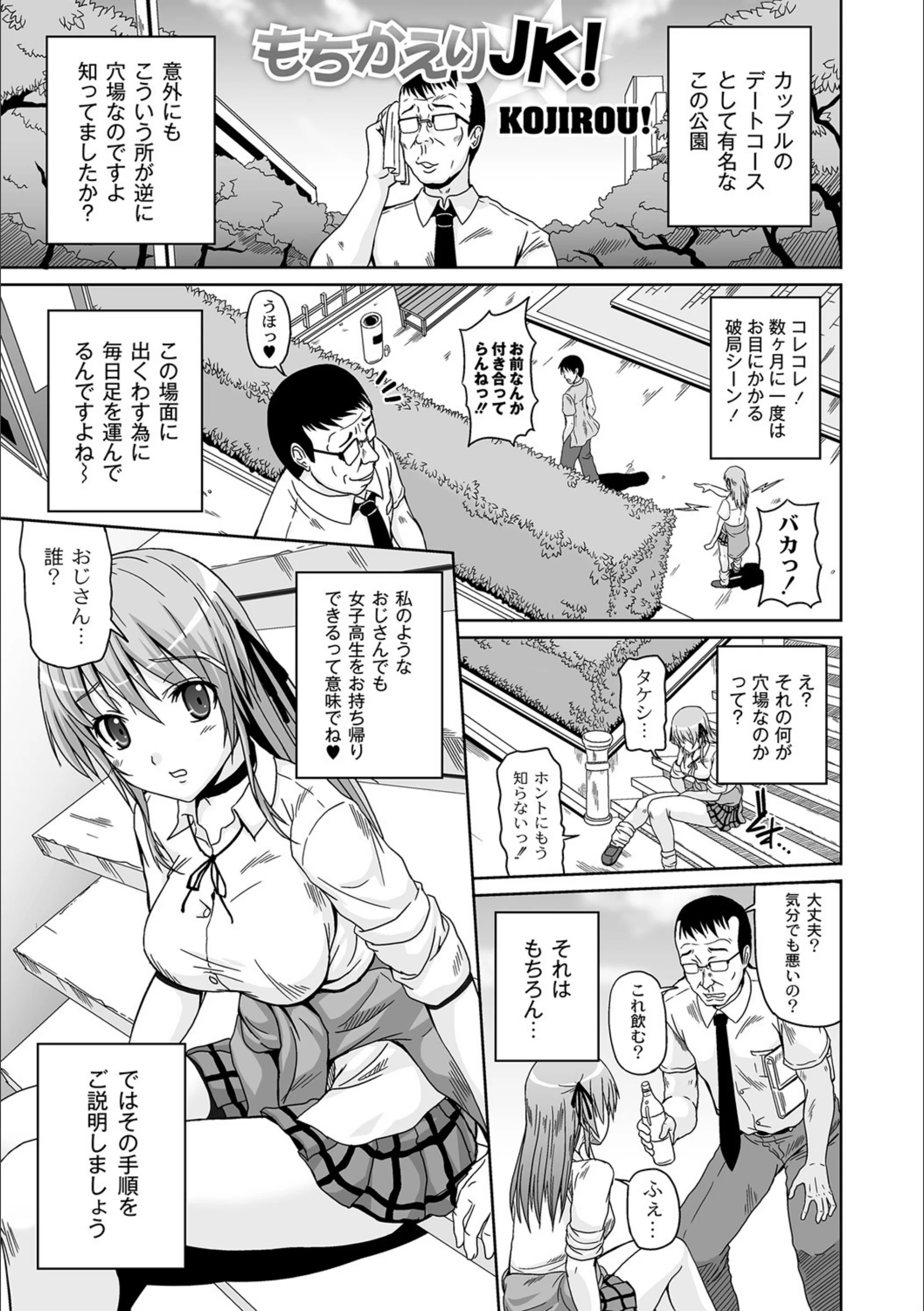 もちかえりJK！（単話）