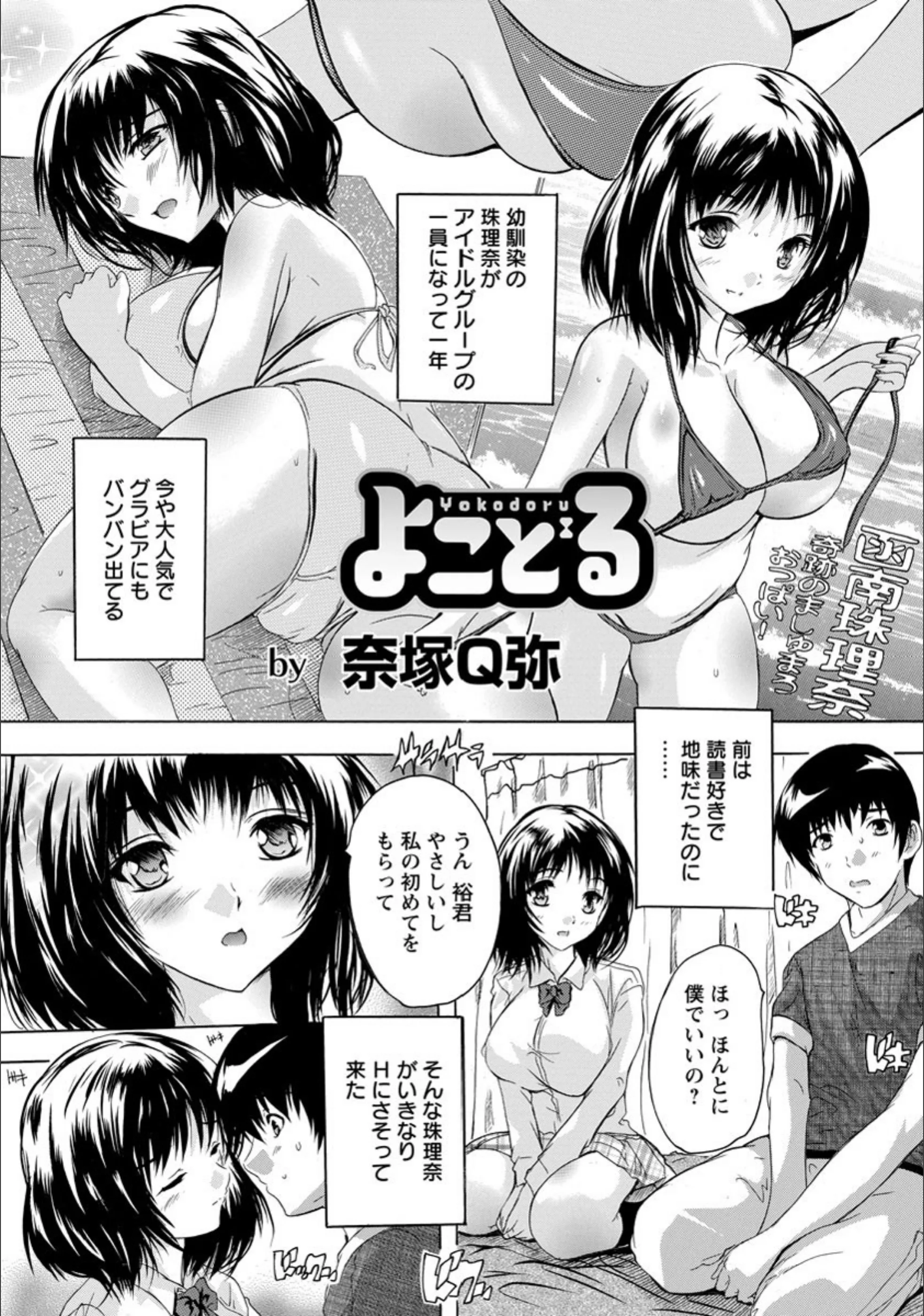 よこどる【単話】（単話）