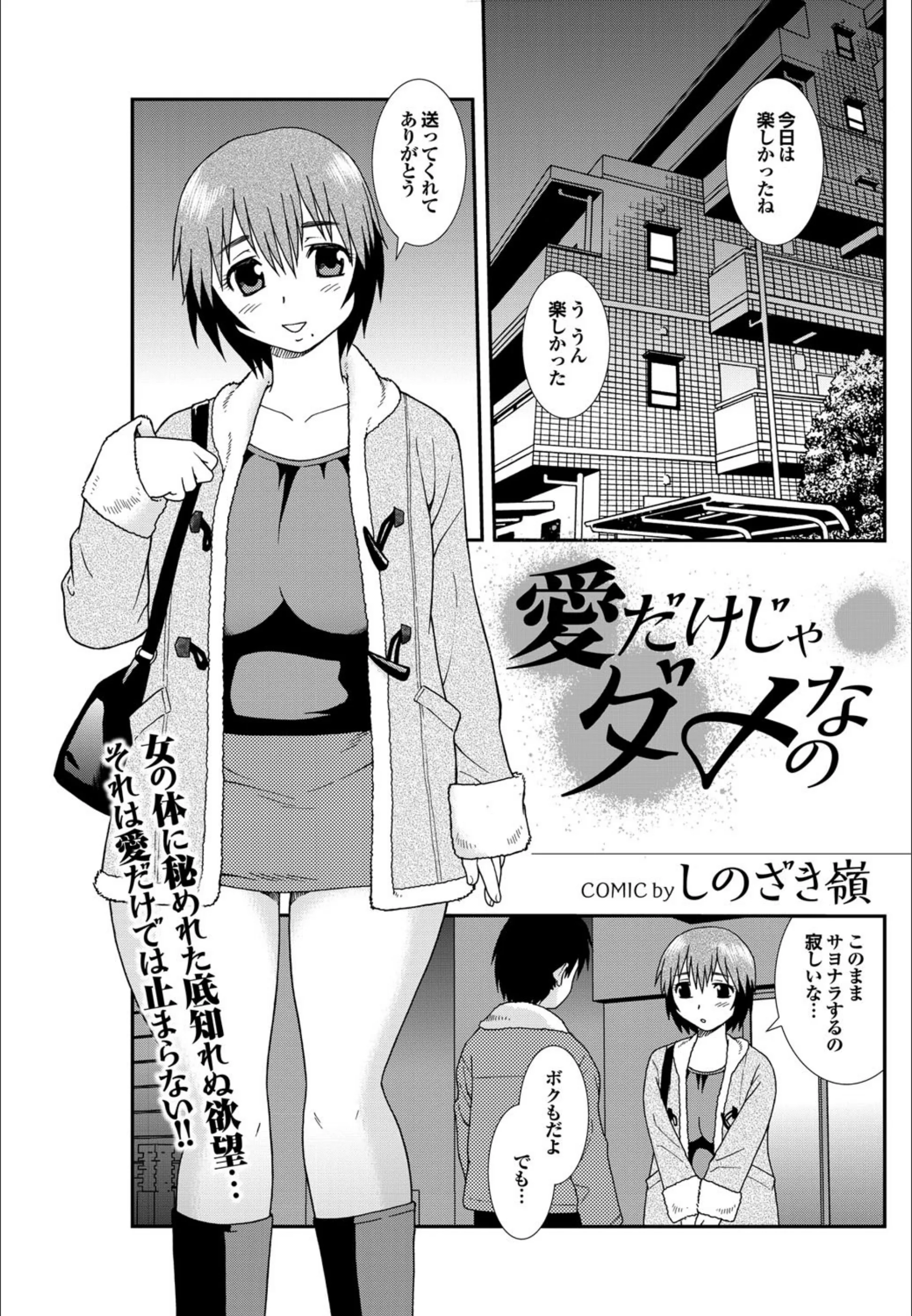 愛だけじゃダメなの（単話）