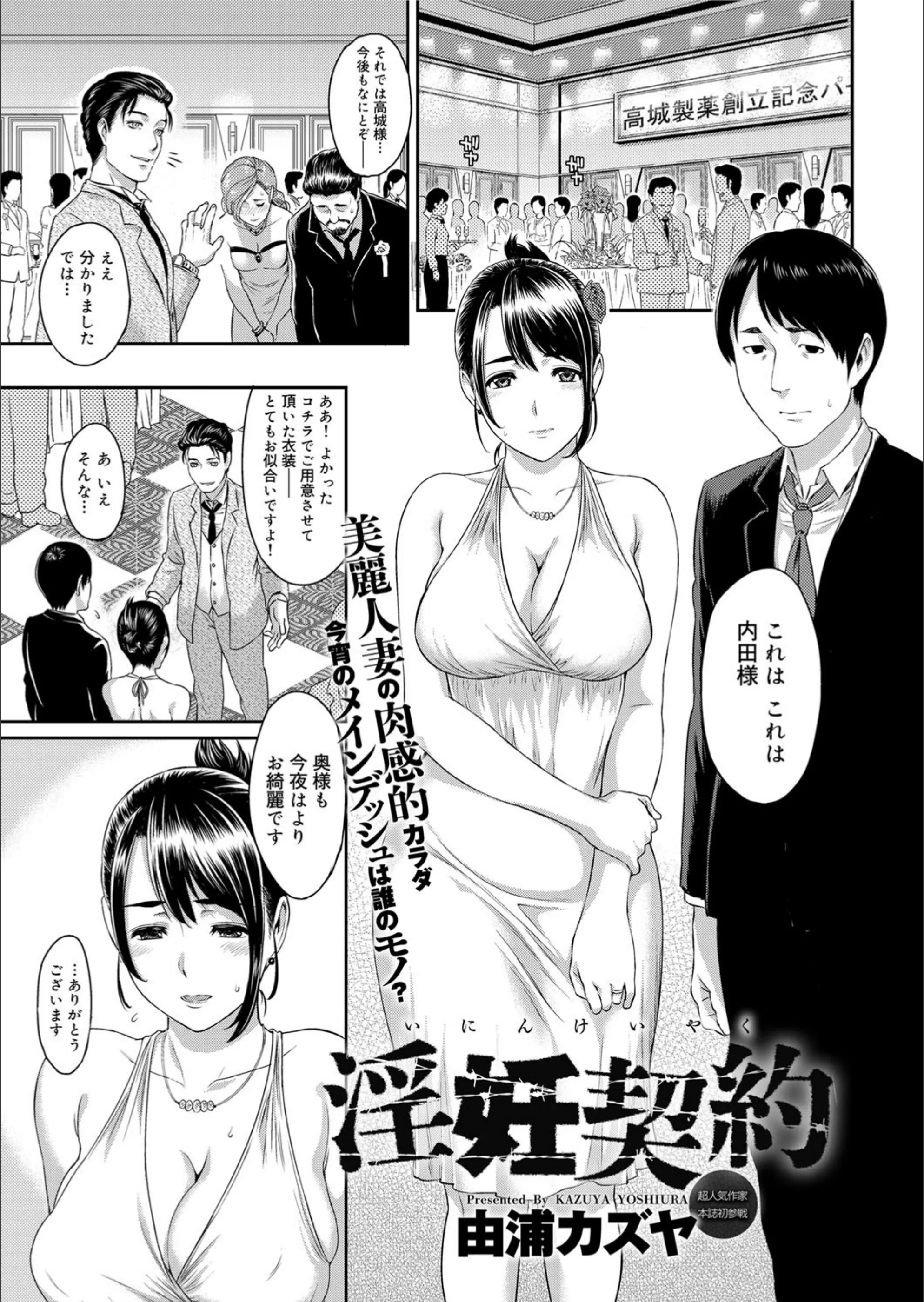 淫妊契約（単話）
