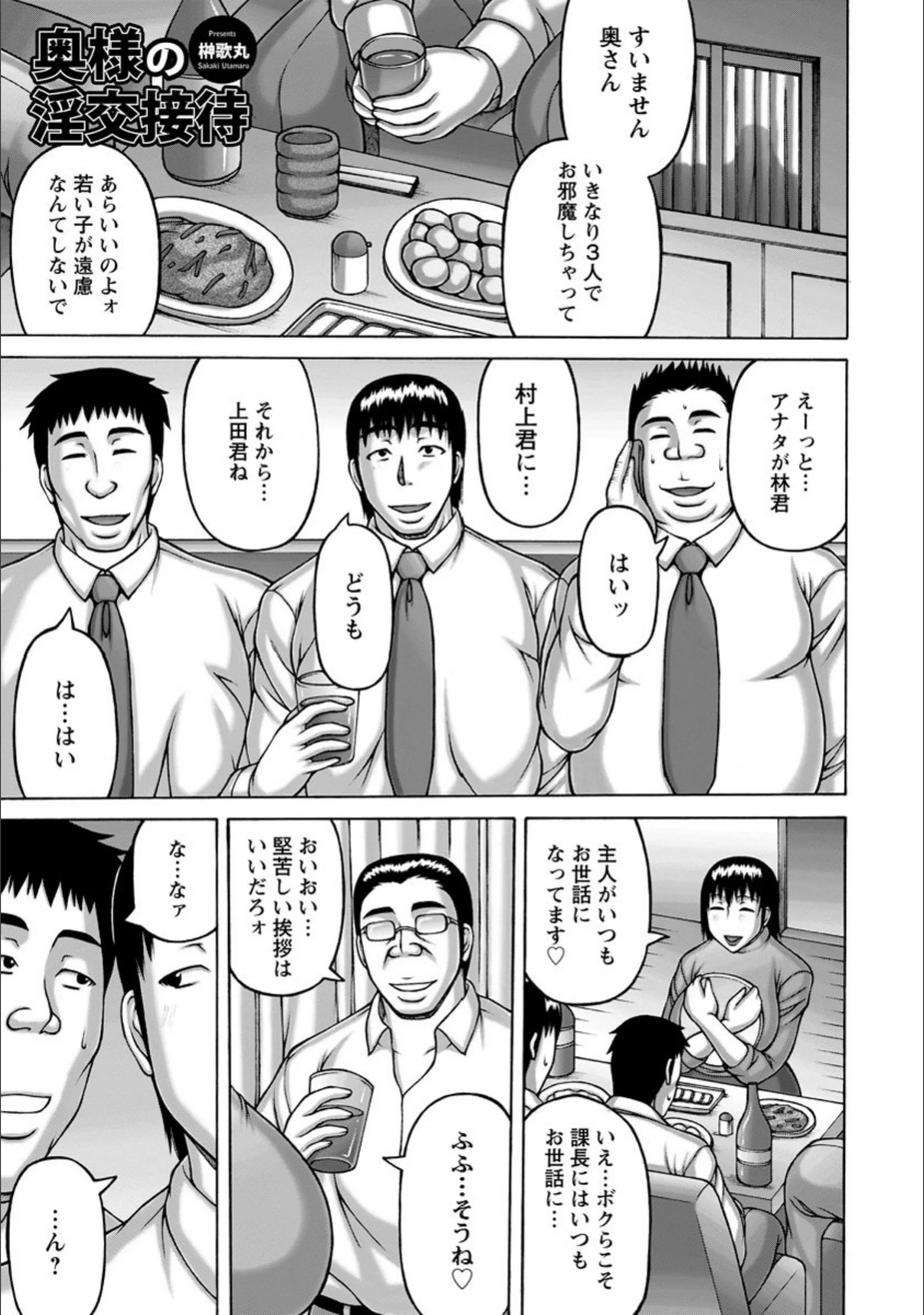 奥様の淫交接待【単話】（単話）