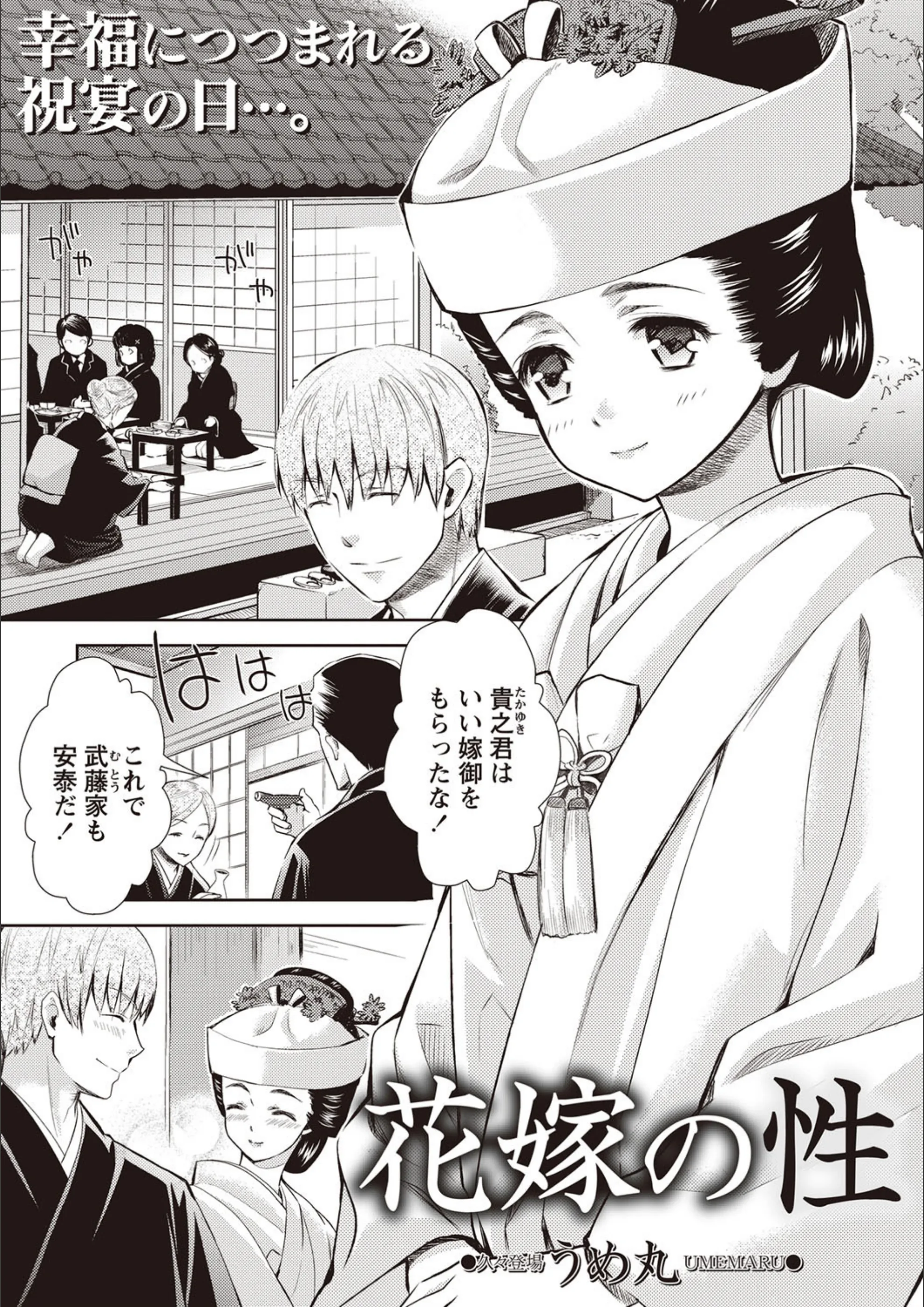 花嫁の性（単話）