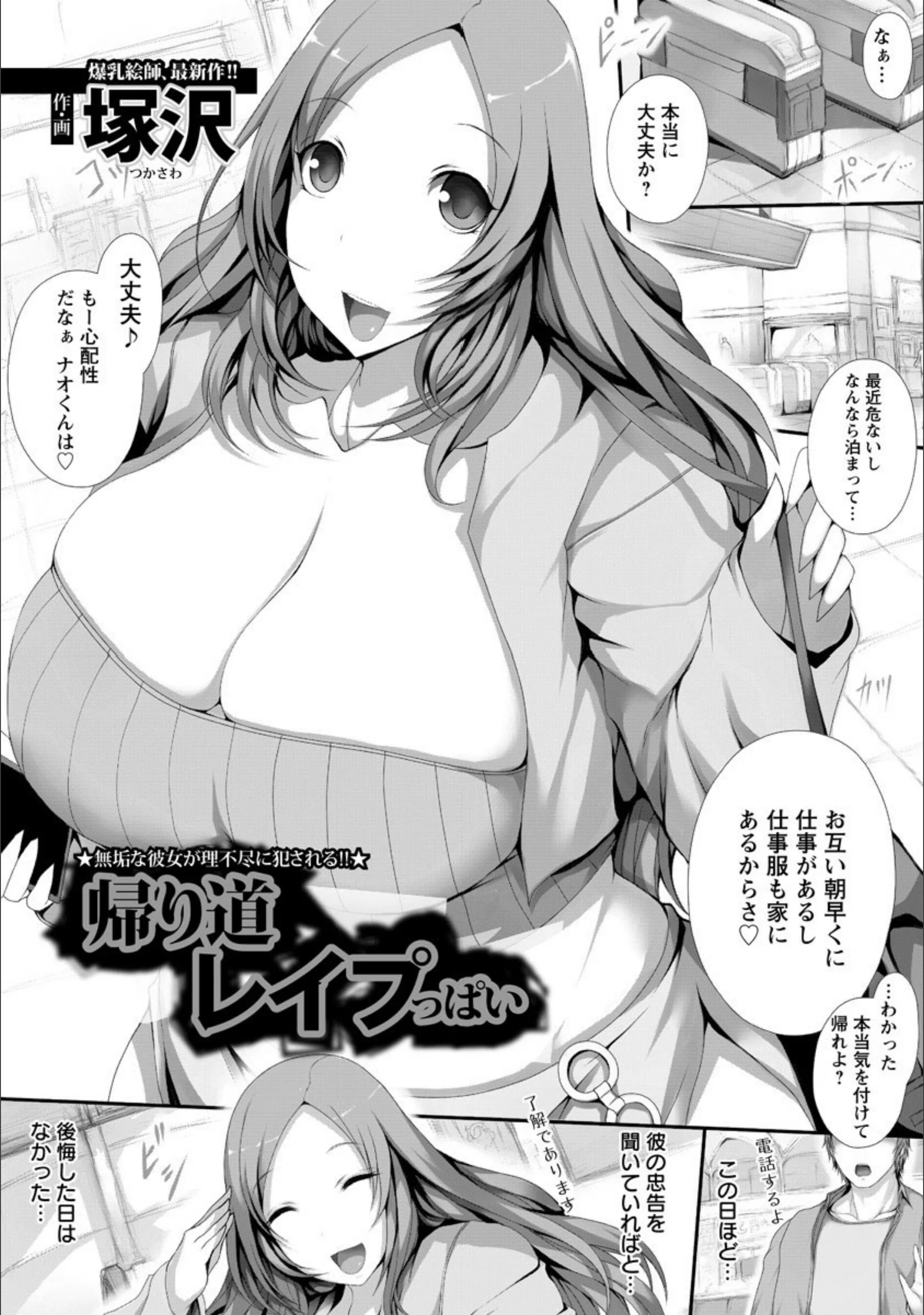 帰り道レ●プっぱい【単話】 （単話）