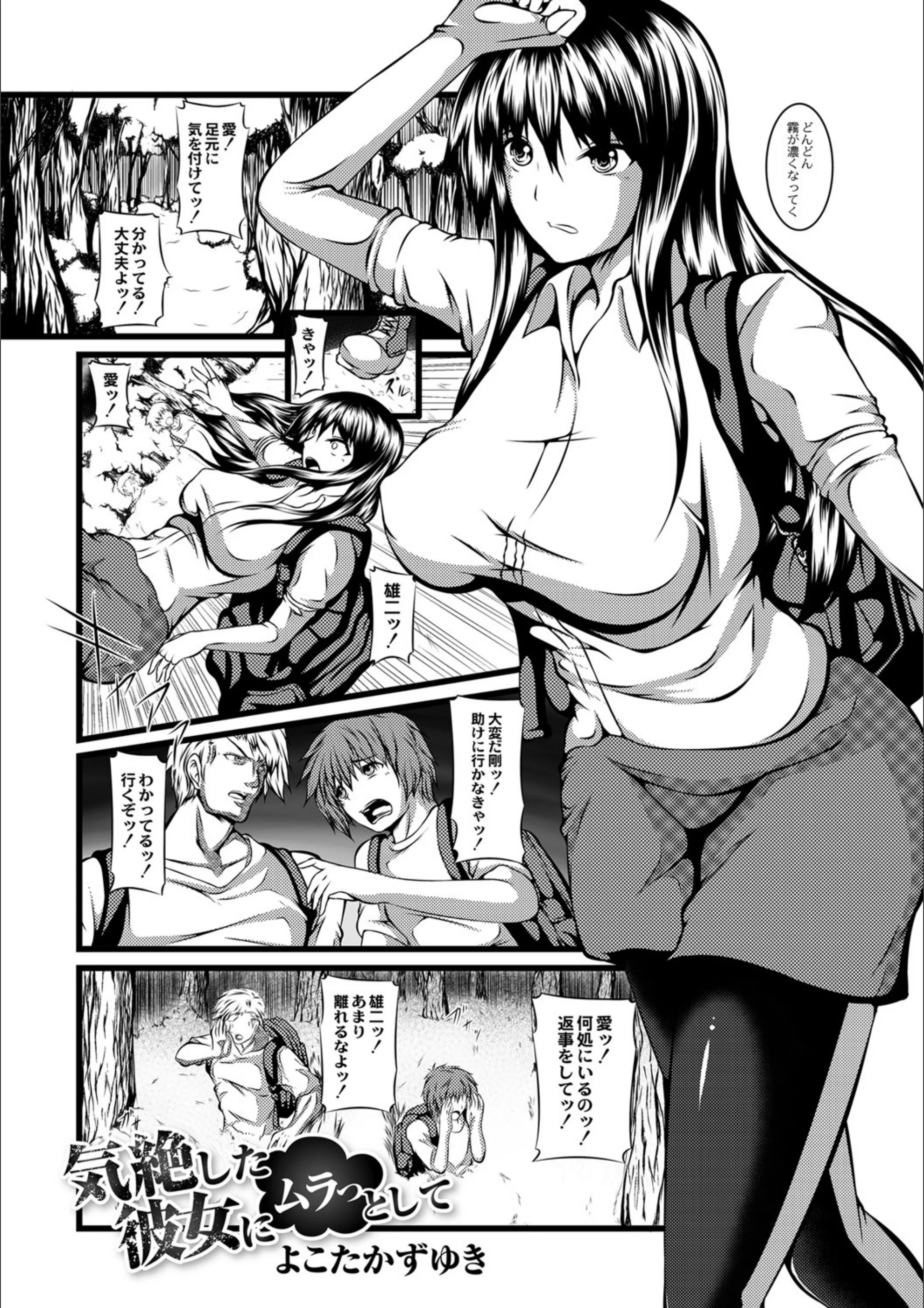 気絶した彼女にムラっとして（単話）