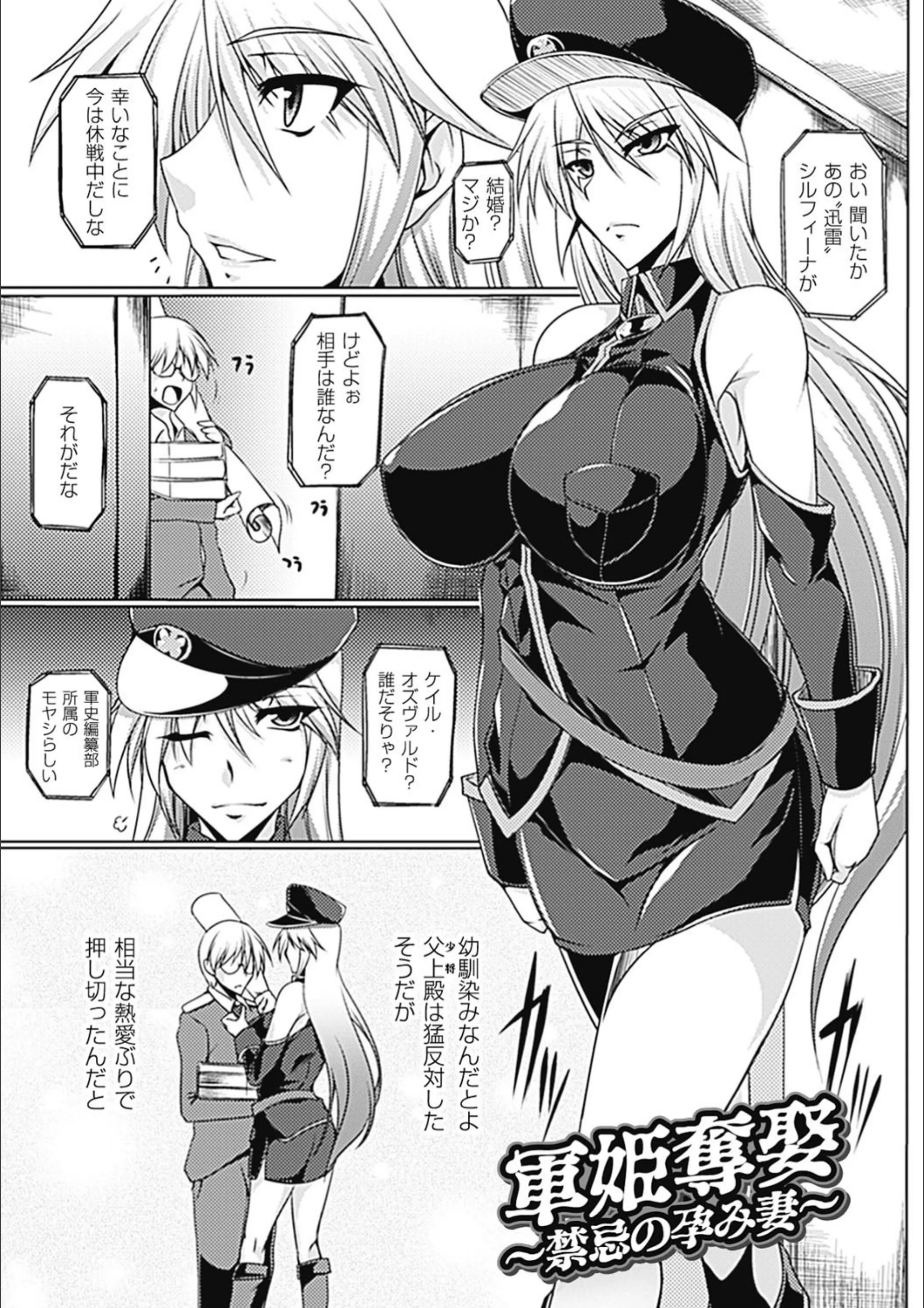 軍姫奪娶〜禁忌の孕み妻〜（単話）