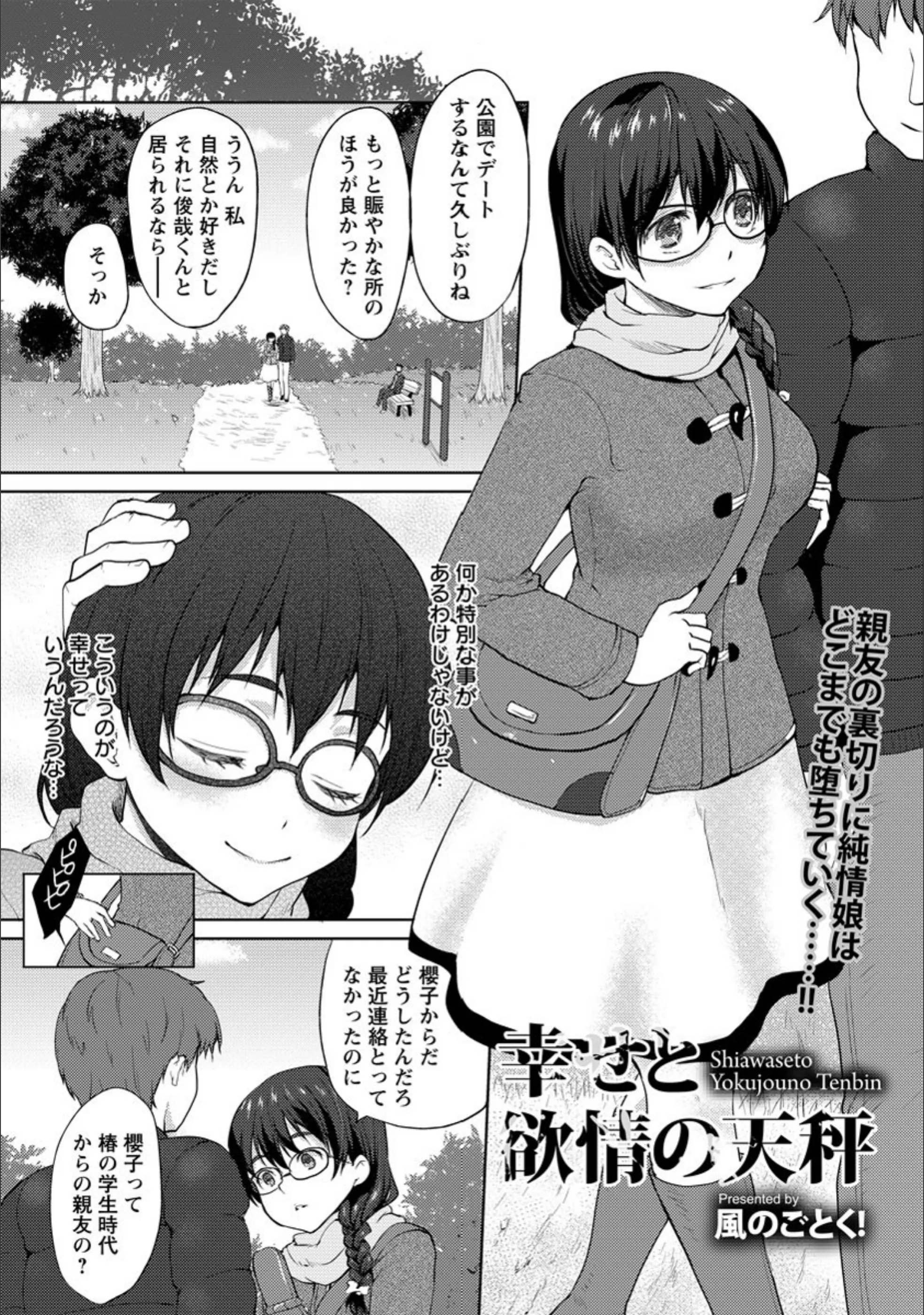 幸せと欲情の天秤【単話】(単話)
