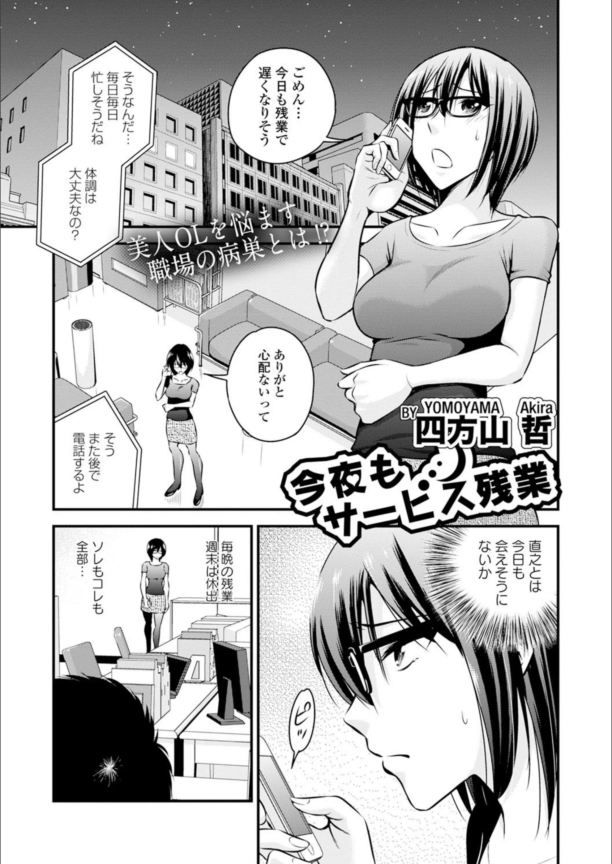 今夜もサービス残業（単話）