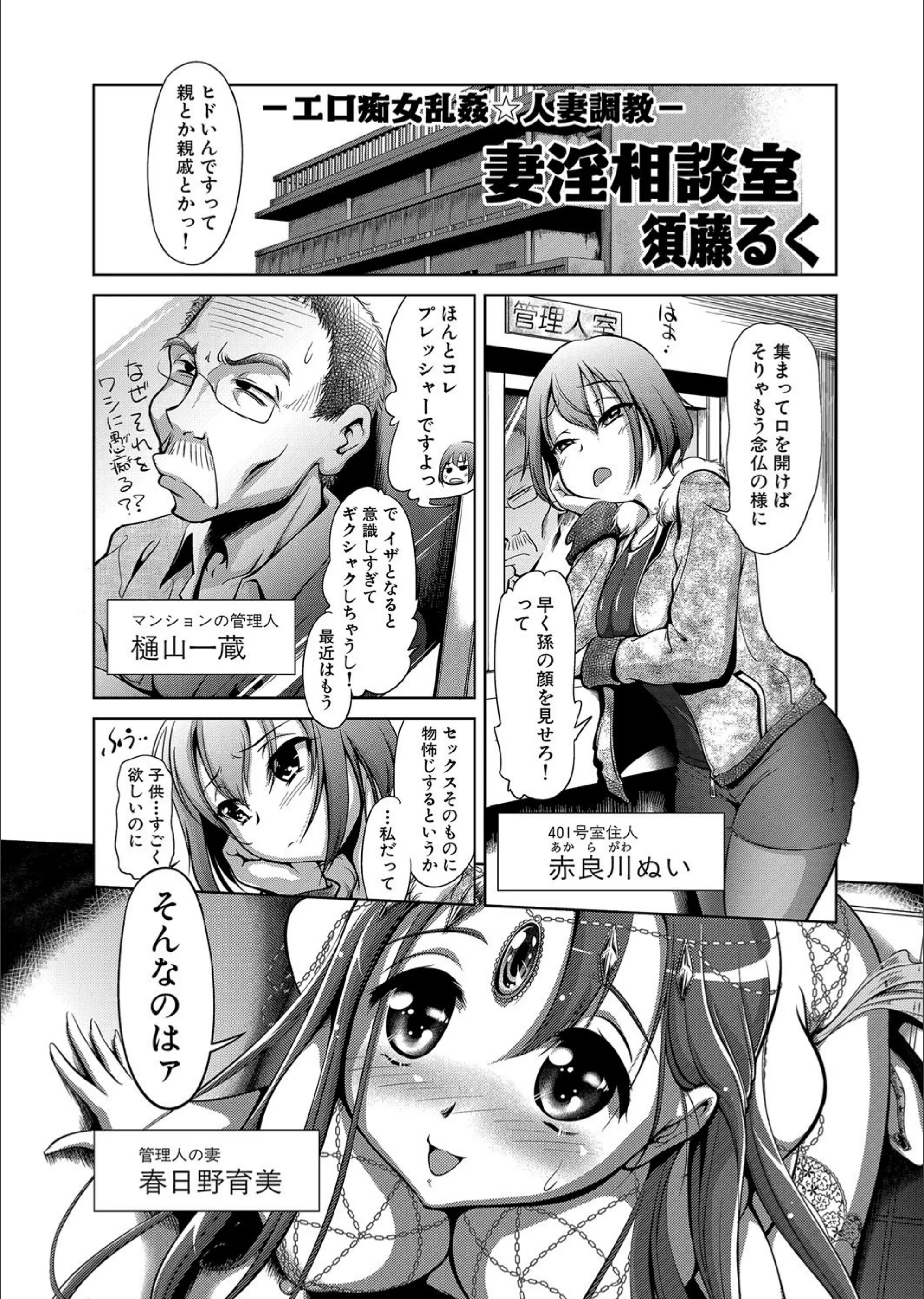 妻淫相談室（単話）