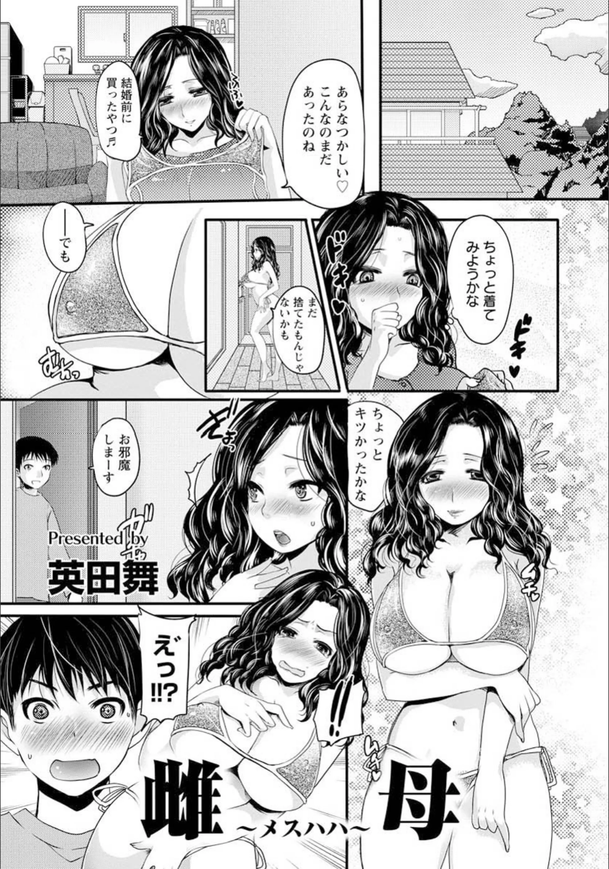 雌母【単話】（単話）